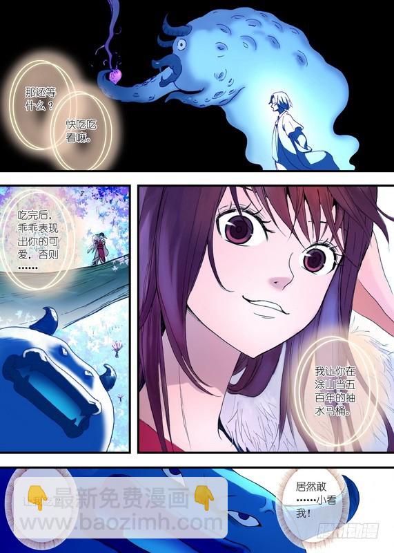🍹狐妖小红娘 033·计谋（下） 第4页