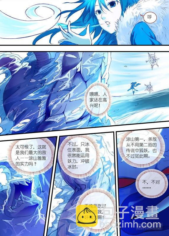 🍹狐妖小红娘 033·计谋（下） 第6页