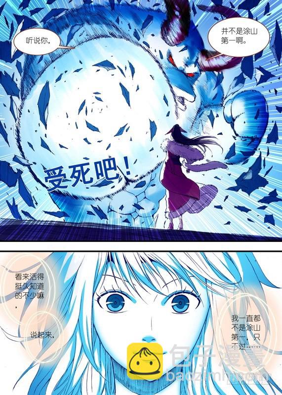 🍹狐妖小红娘 033·计谋（下） 第7页