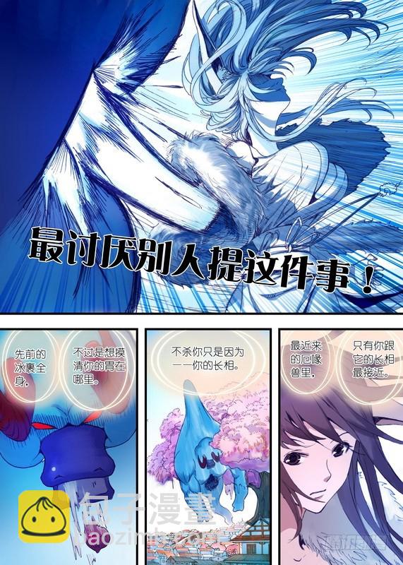 🍹狐妖小红娘 033·计谋（下） 第8页