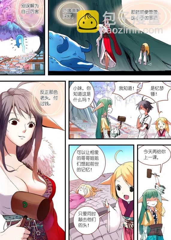 🍹狐妖小红娘 033·计谋（下） 第9页