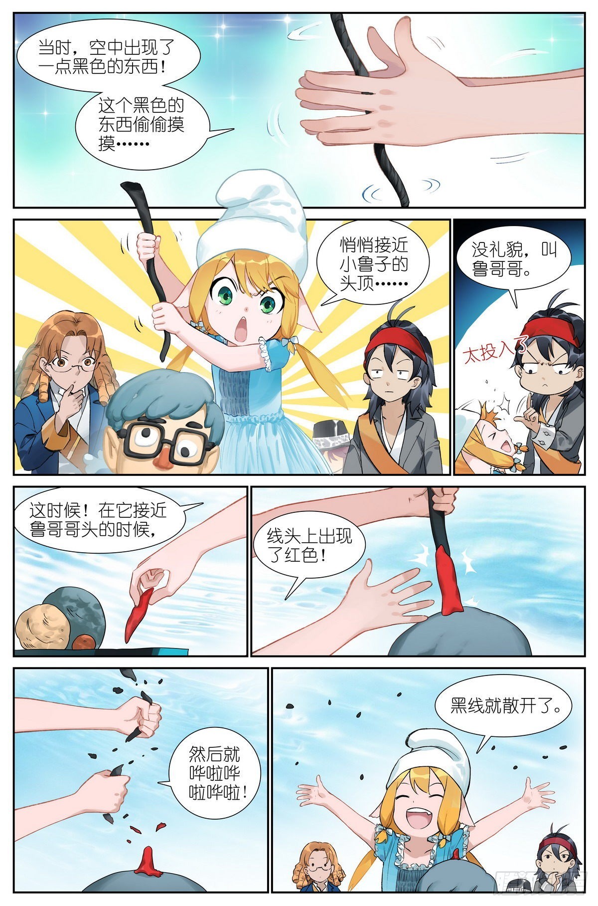 🍹狐妖小红娘 总493·特别的人 第1页