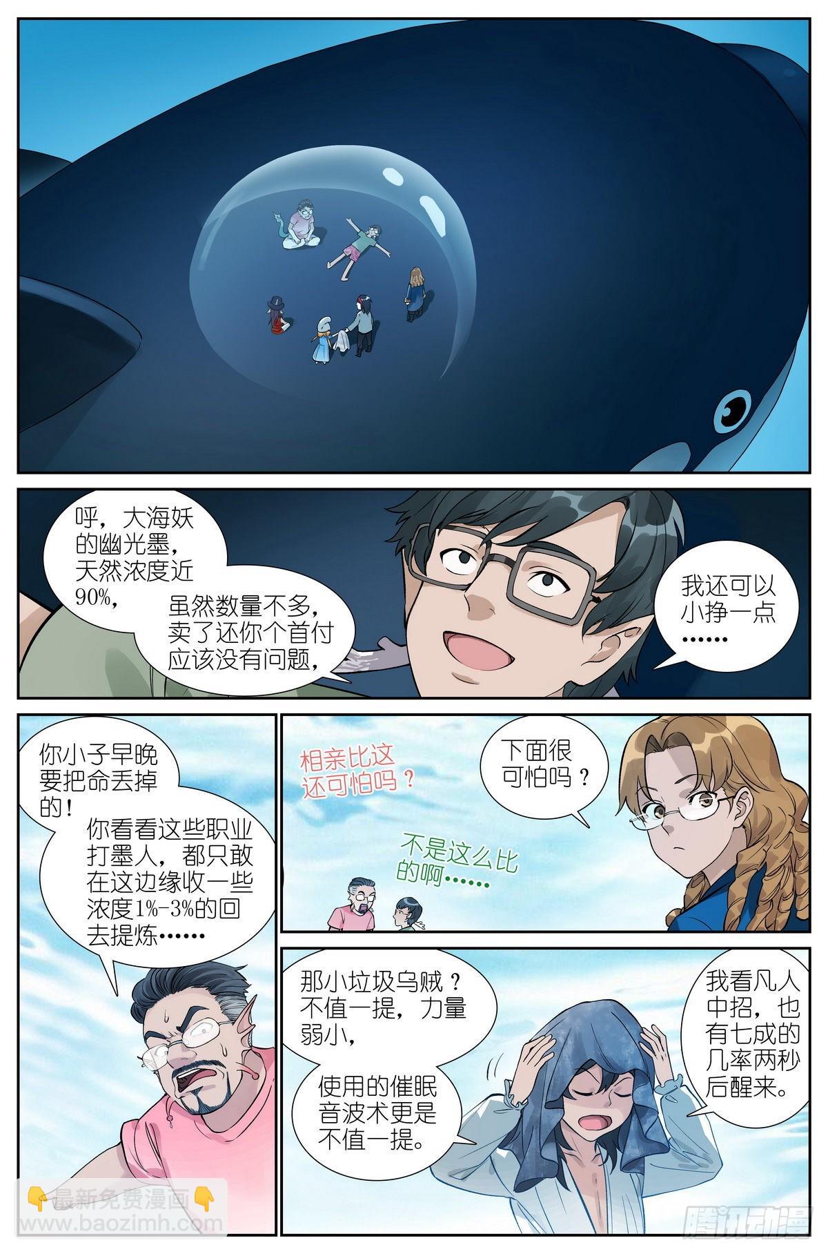 🍹狐妖小红娘 总493·特别的人 第12页