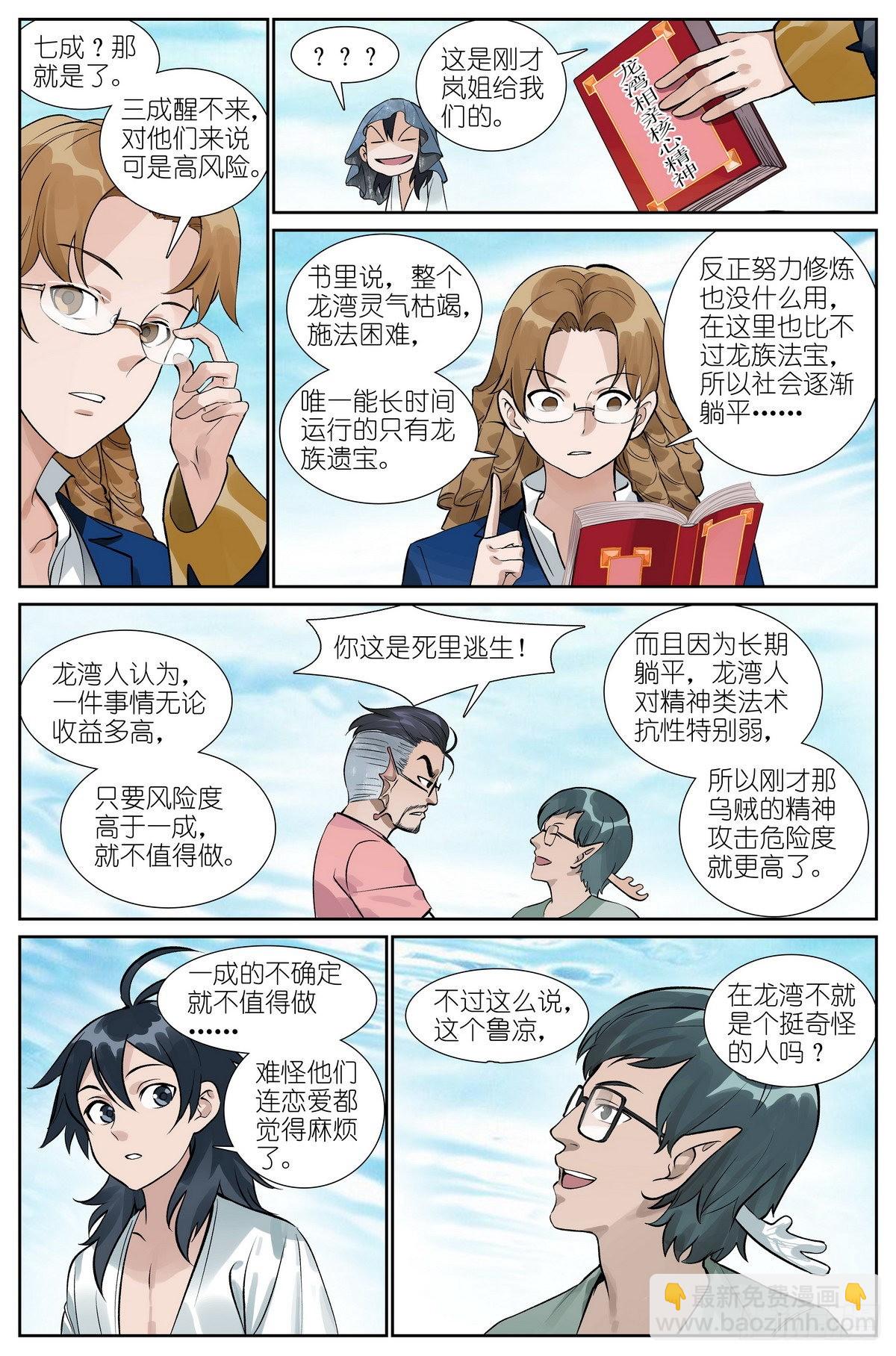 🍹狐妖小红娘 总493·特别的人 第13页