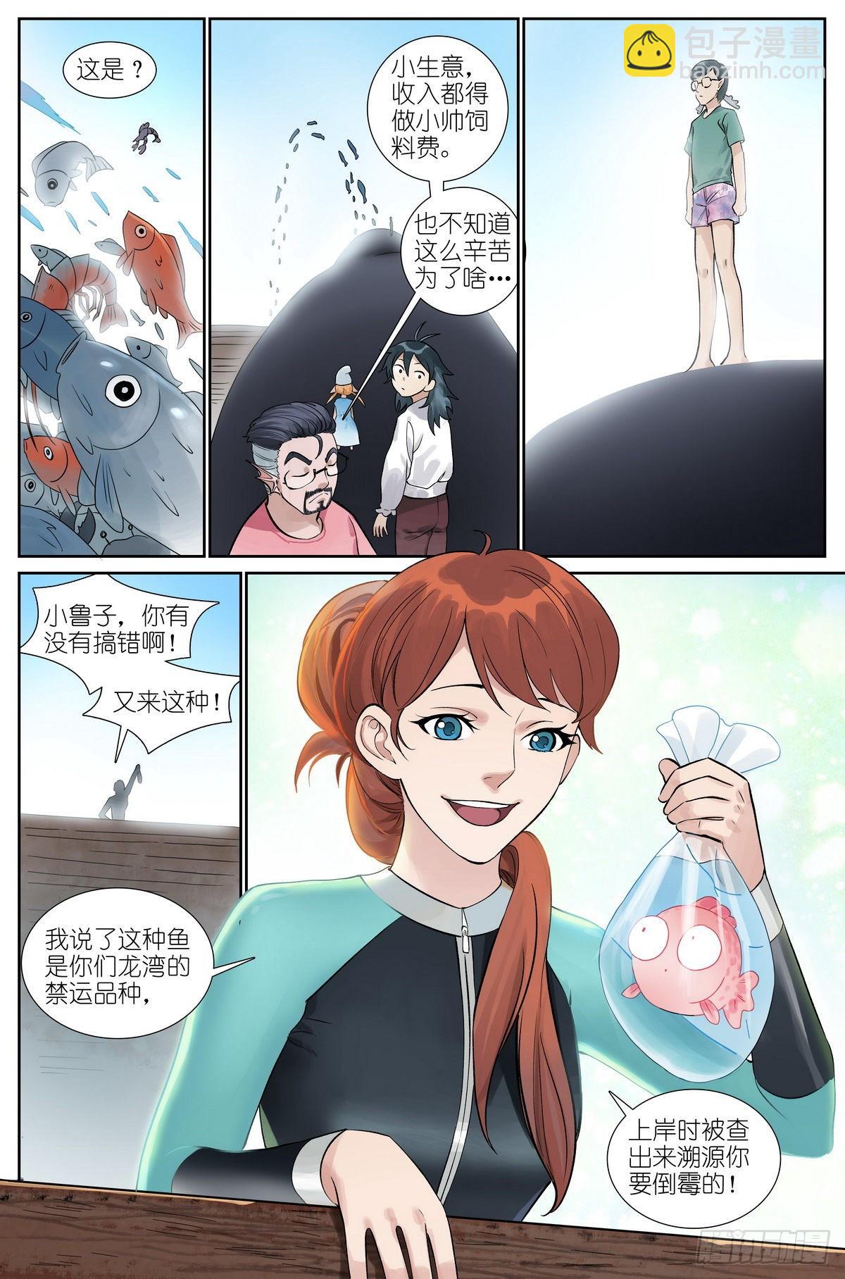 🍹狐妖小红娘 总493·特别的人 第15页