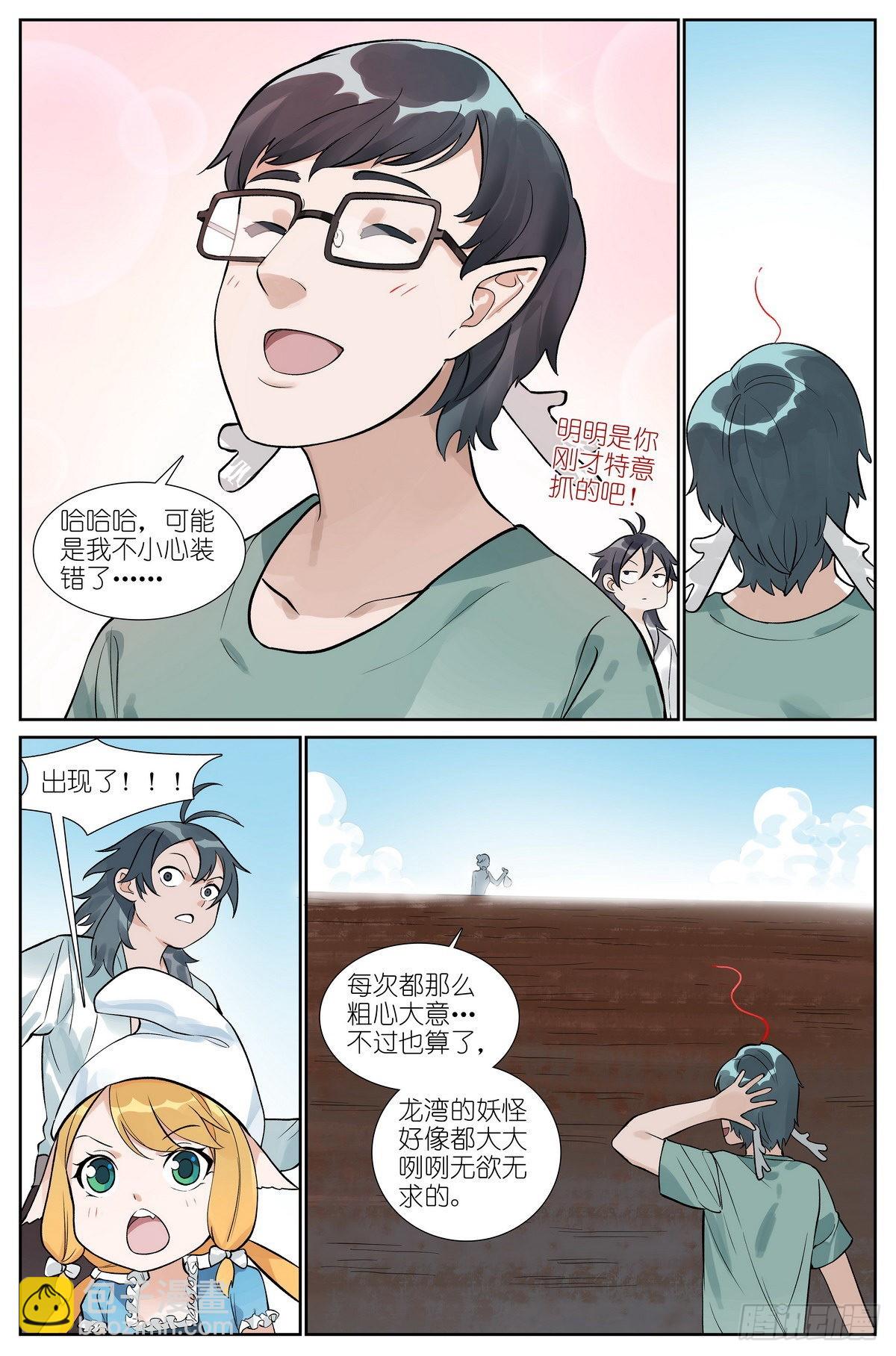 🍹狐妖小红娘 总493·特别的人 第16页
