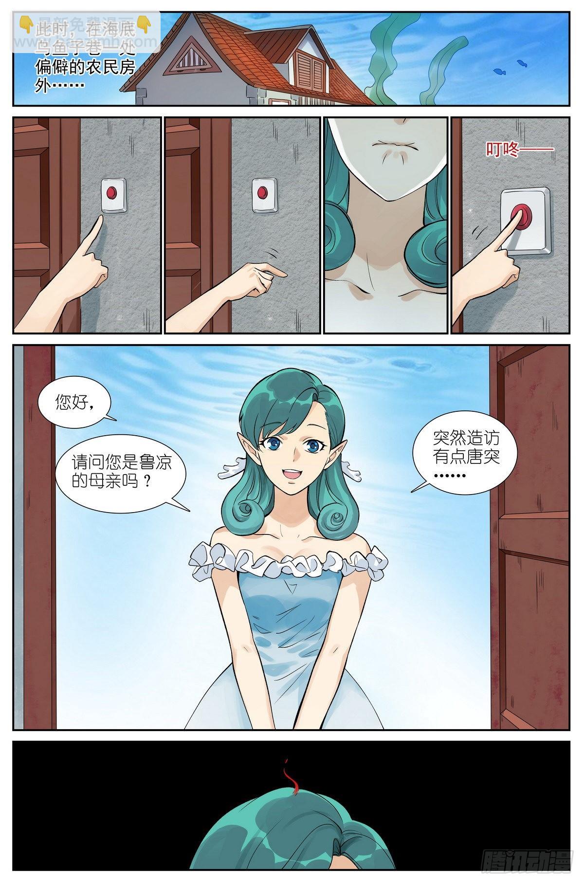 🍹狐妖小红娘 总493·特别的人 第17页