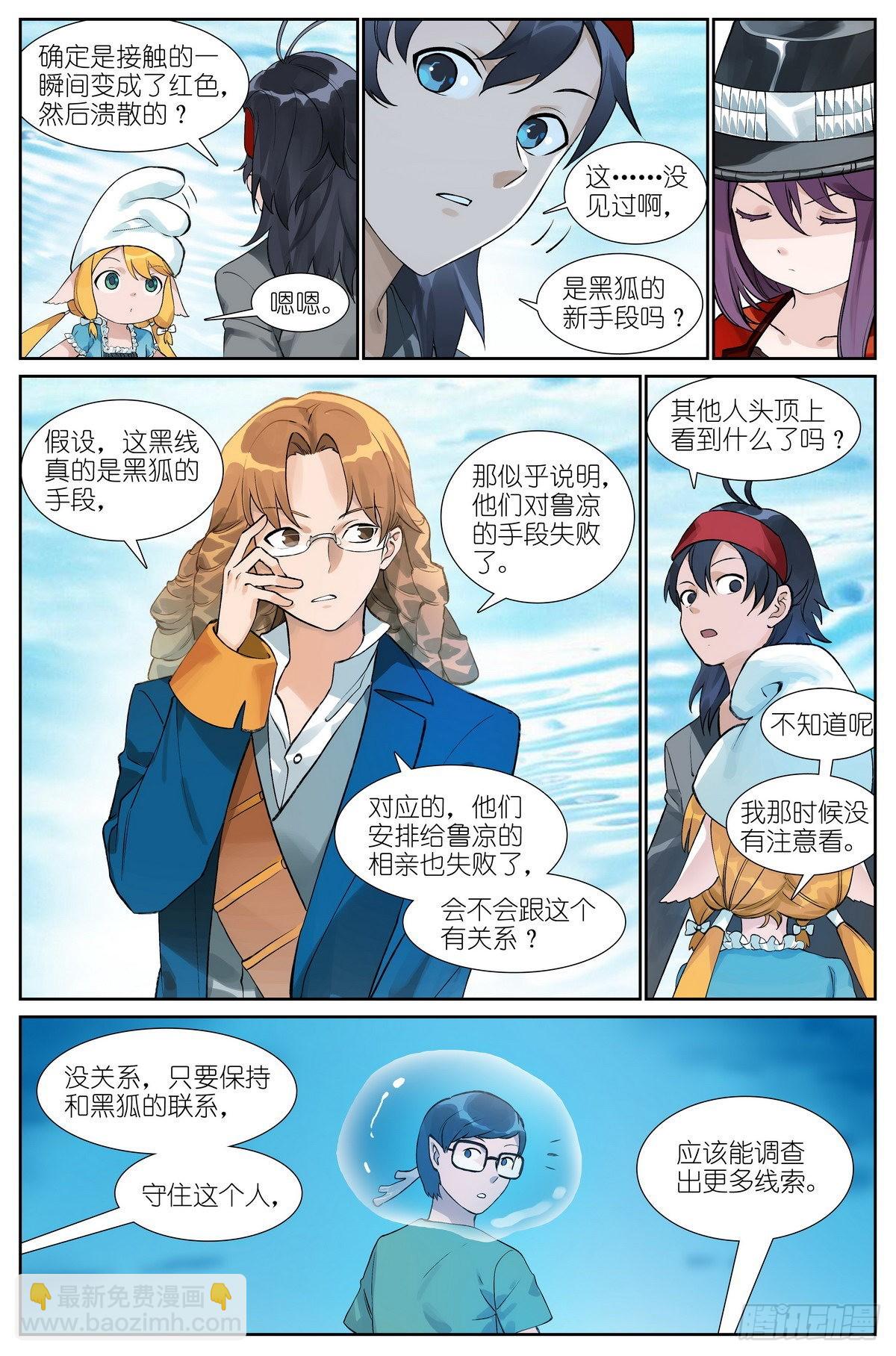 🍹狐妖小红娘 总493·特别的人 第2页