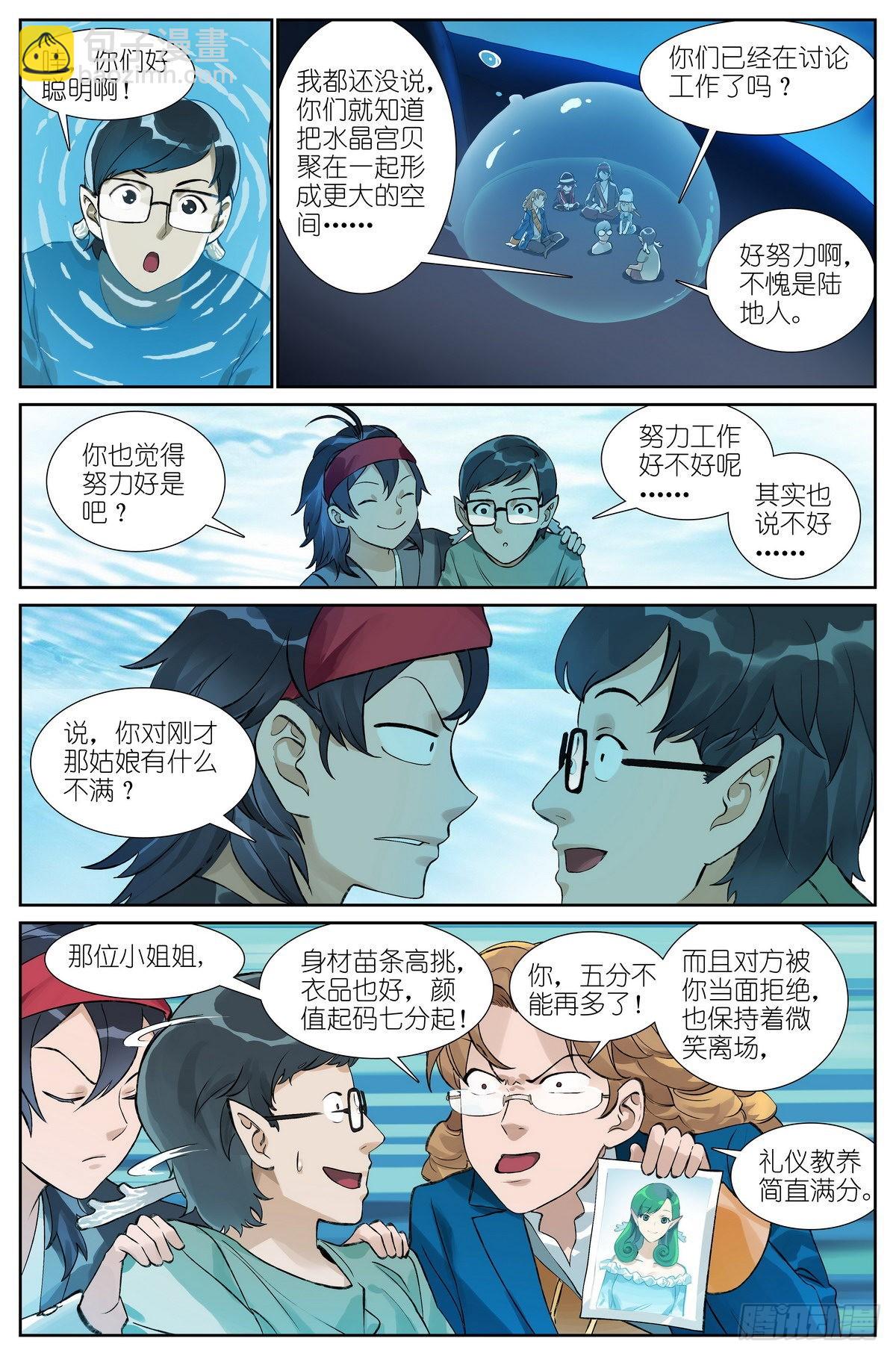 🍹狐妖小红娘 总493·特别的人 第3页