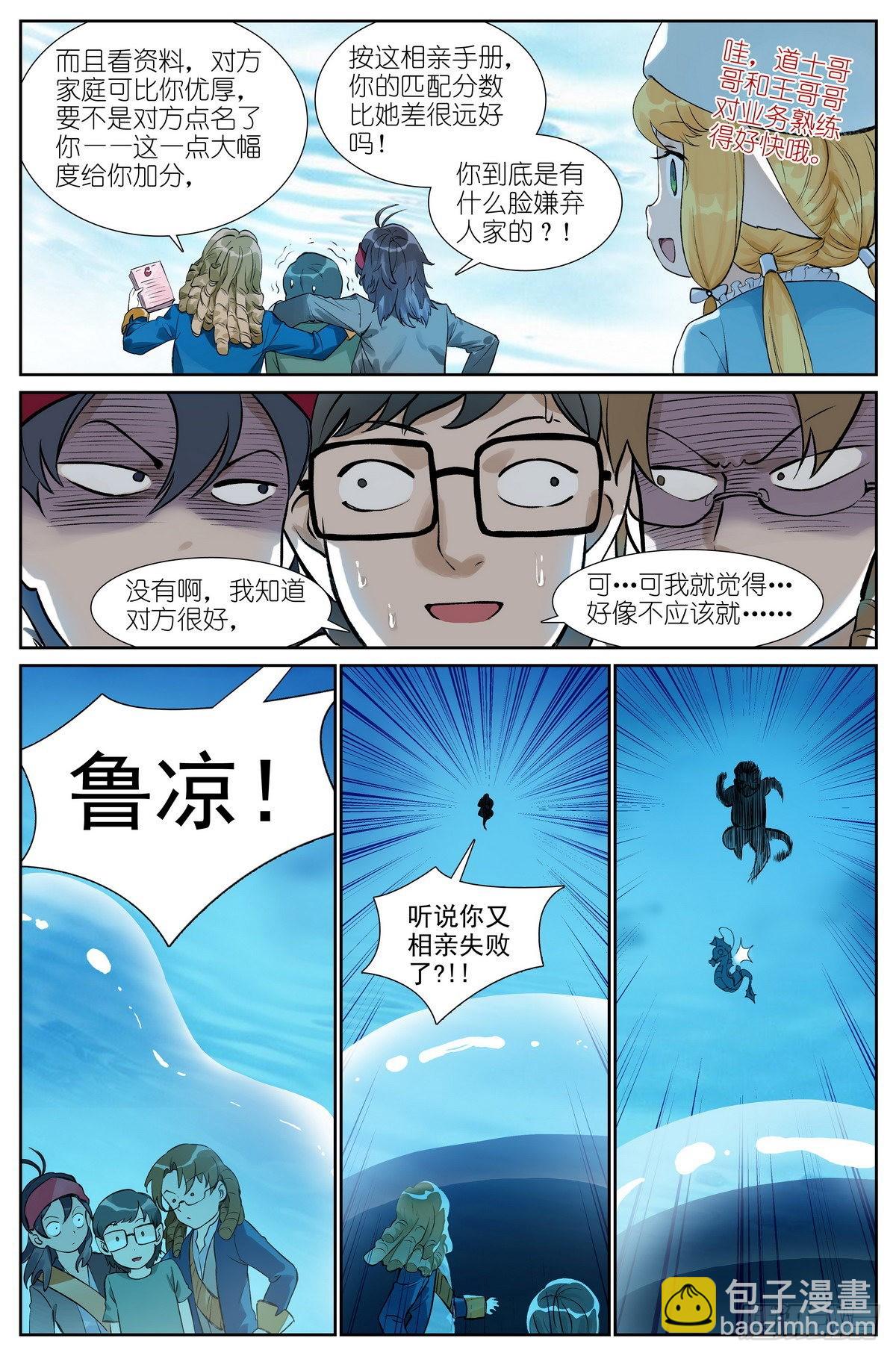 🍹狐妖小红娘 总493·特别的人 第4页