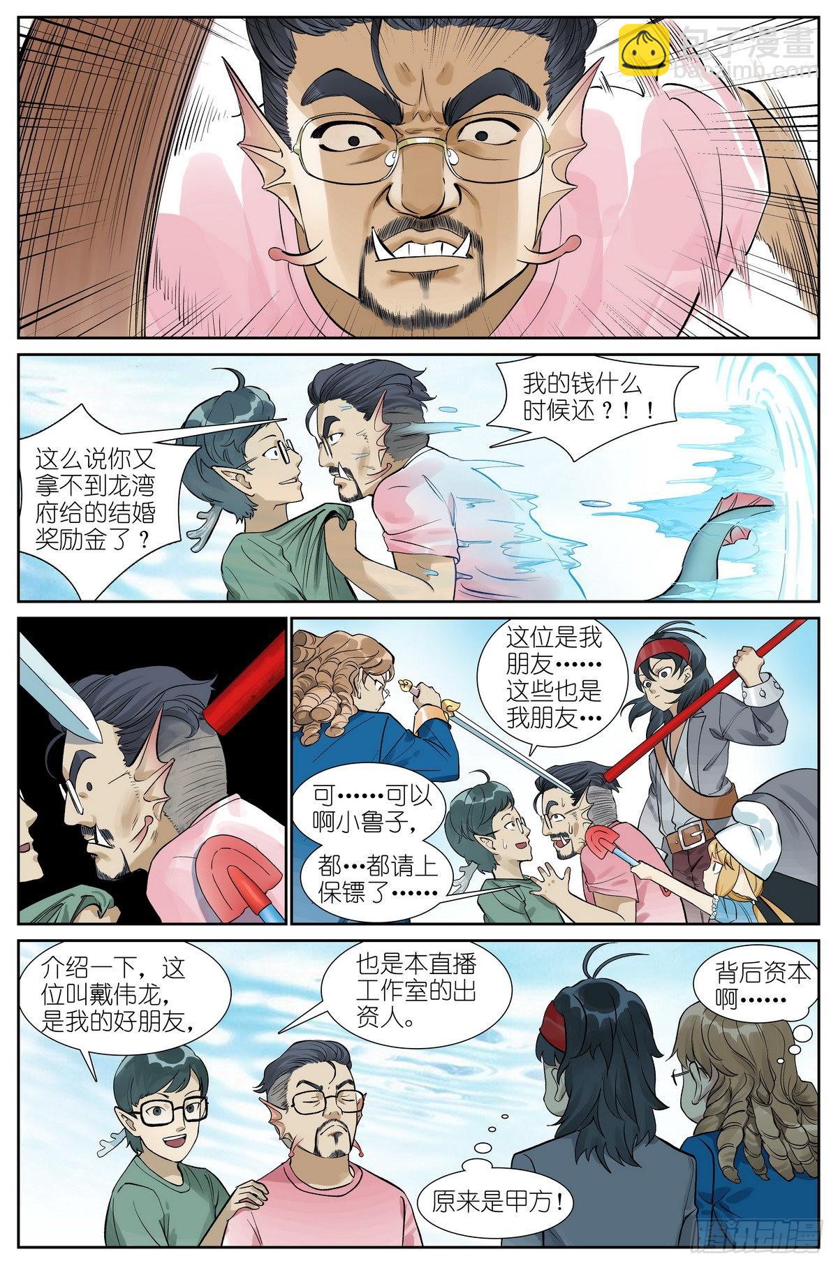 🍹狐妖小红娘 总493·特别的人 第5页