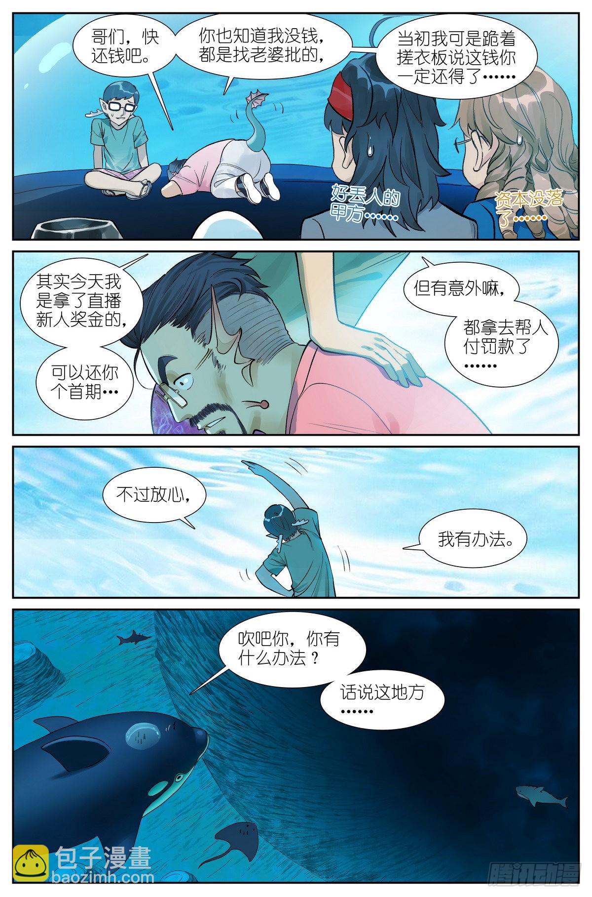 🍹狐妖小红娘 总493·特别的人 第6页