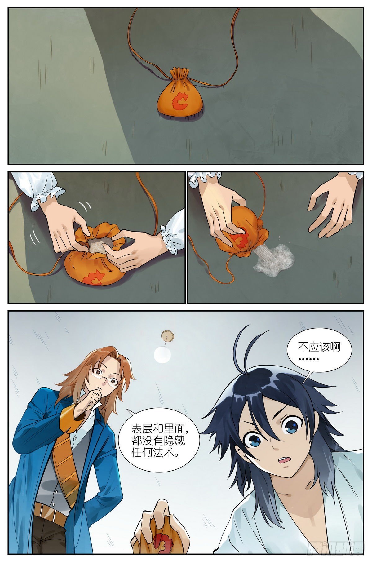 🍹狐妖小红娘 总495·好久不见 第1页
