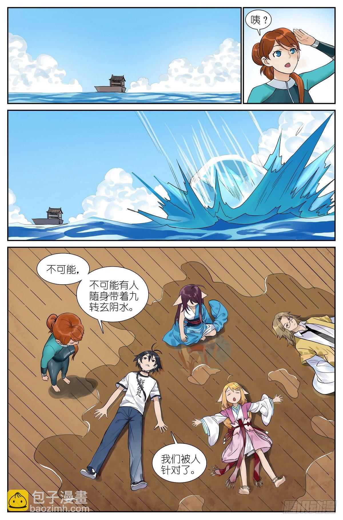 🍹狐妖小红娘 总495·好久不见 第15页