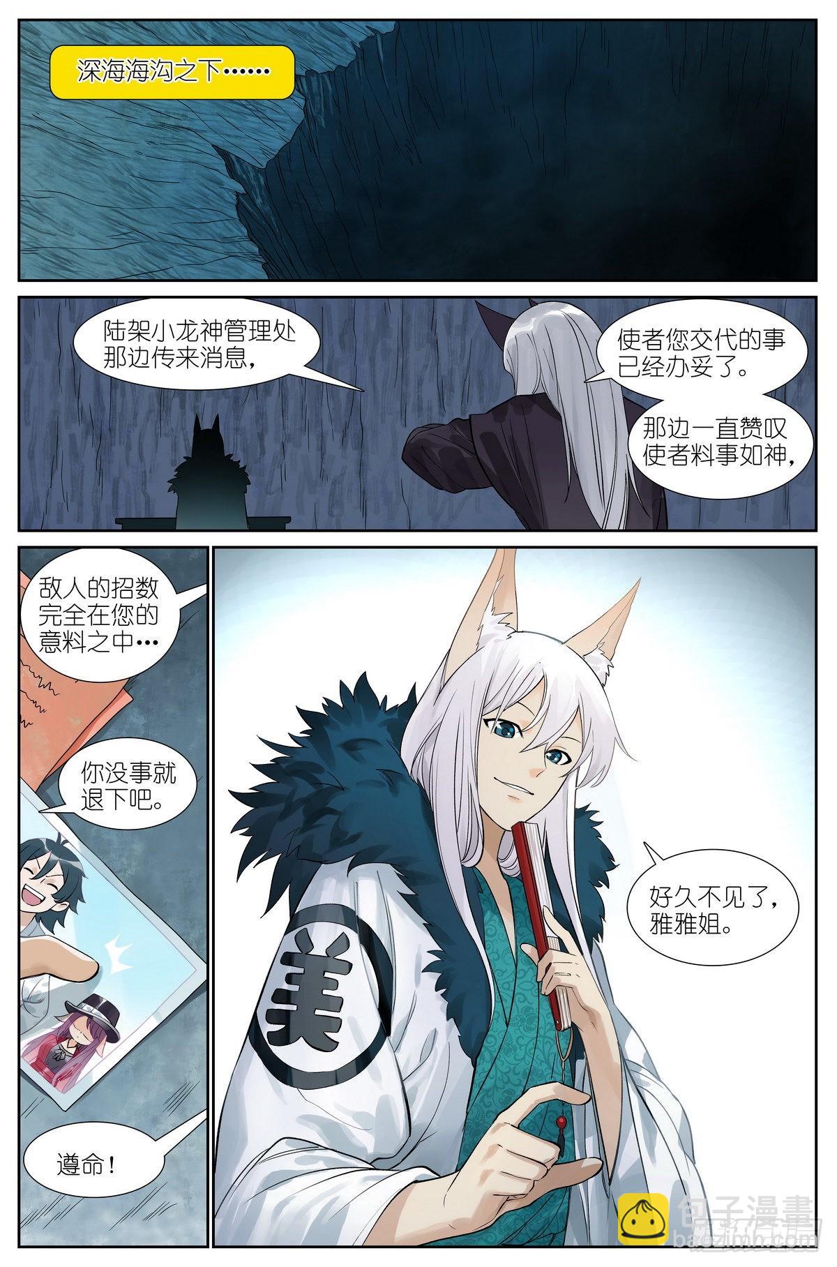 🍹狐妖小红娘 总495·好久不见 第16页