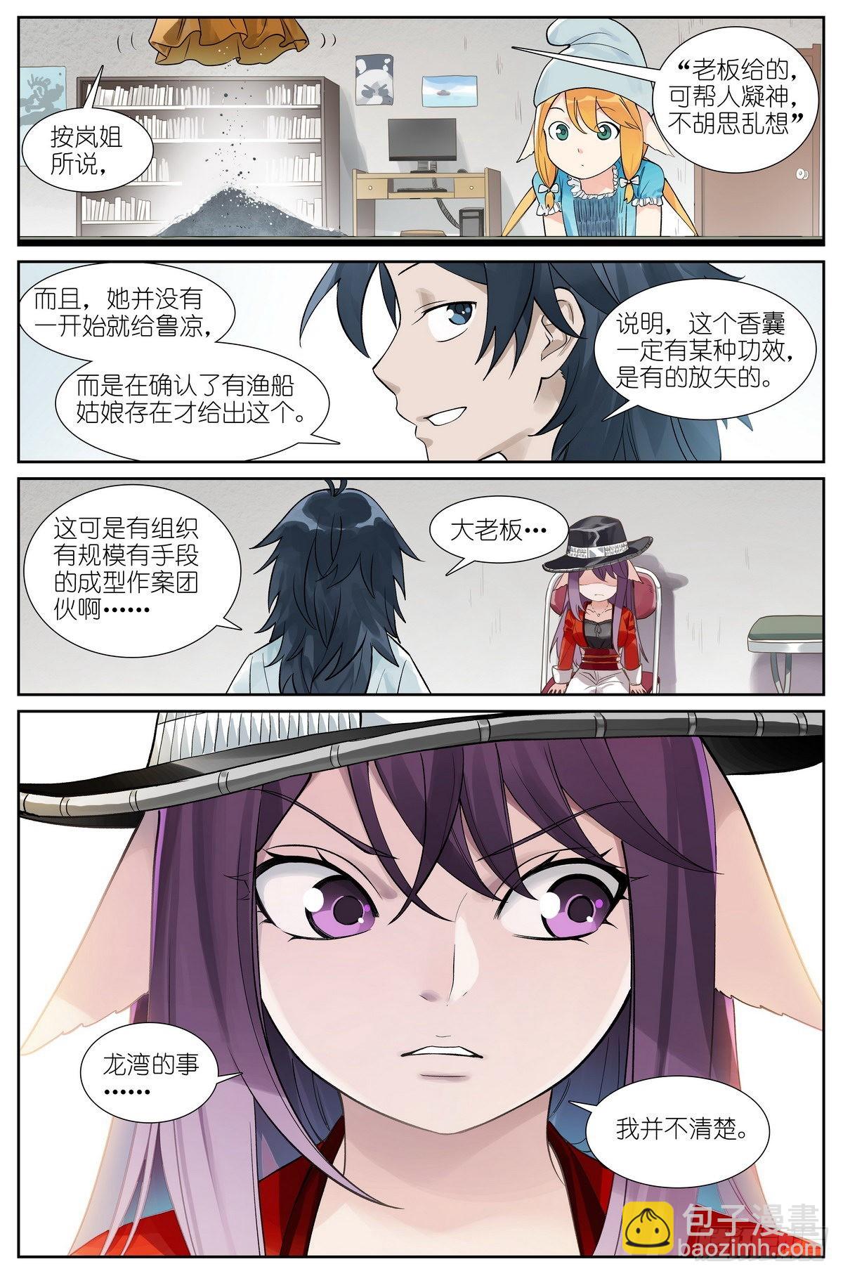 🍹狐妖小红娘 总495·好久不见 第2页
