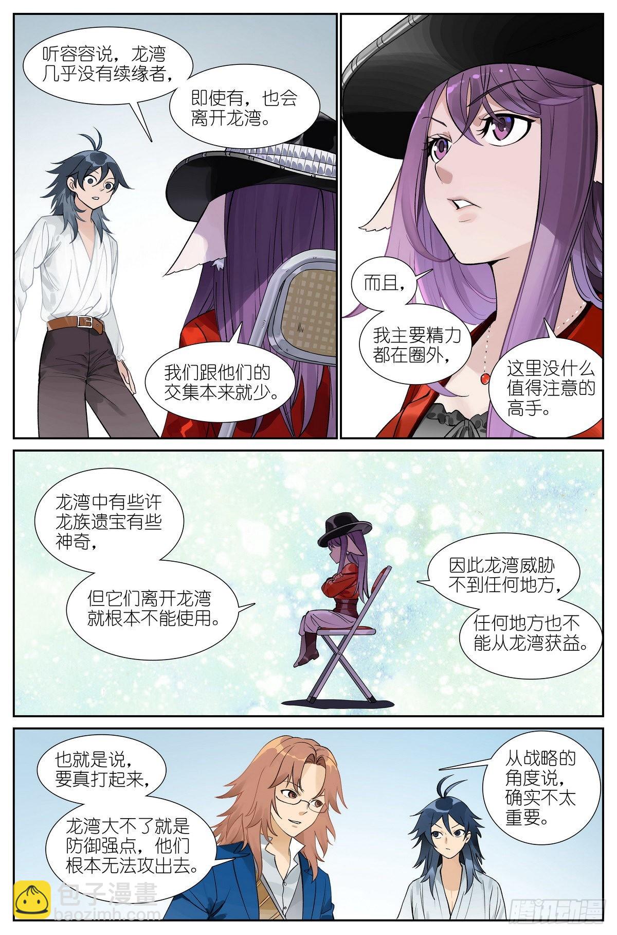 🍹狐妖小红娘 总495·好久不见 第3页