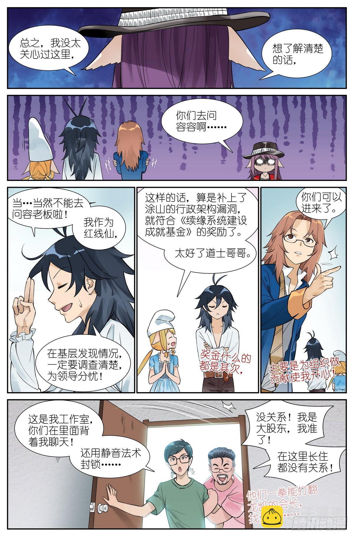 🍹狐妖小红娘 总495·好久不见 第4页