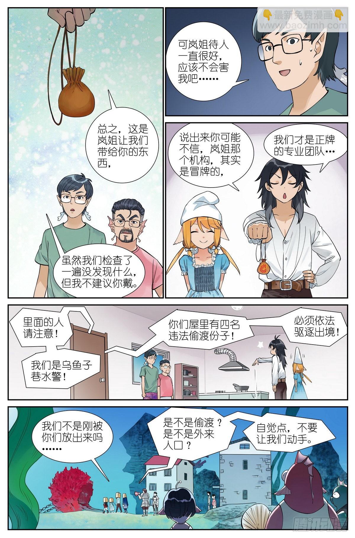 🍹狐妖小红娘 总495·好久不见 第5页