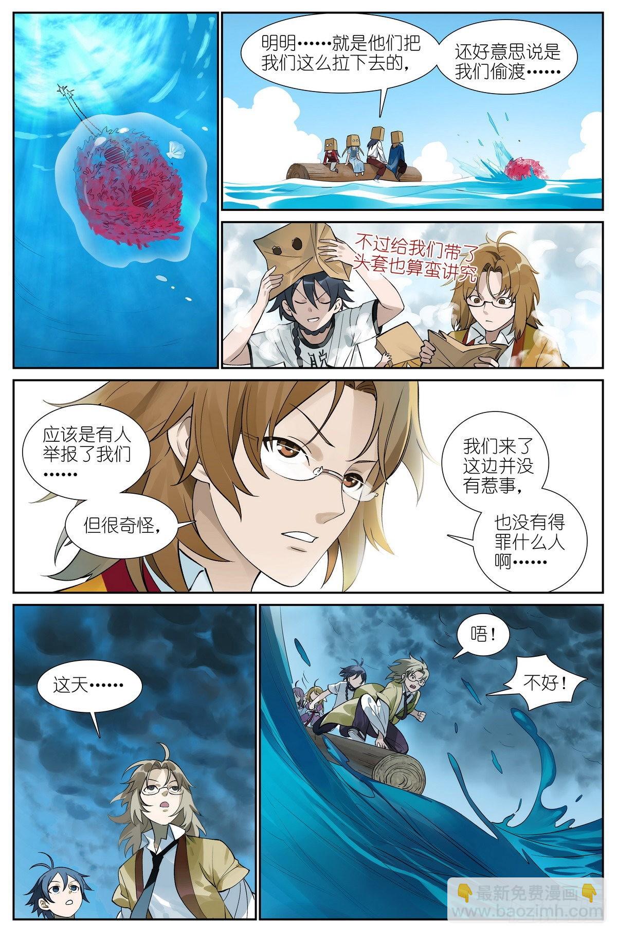 🍹狐妖小红娘 总495·好久不见 第6页