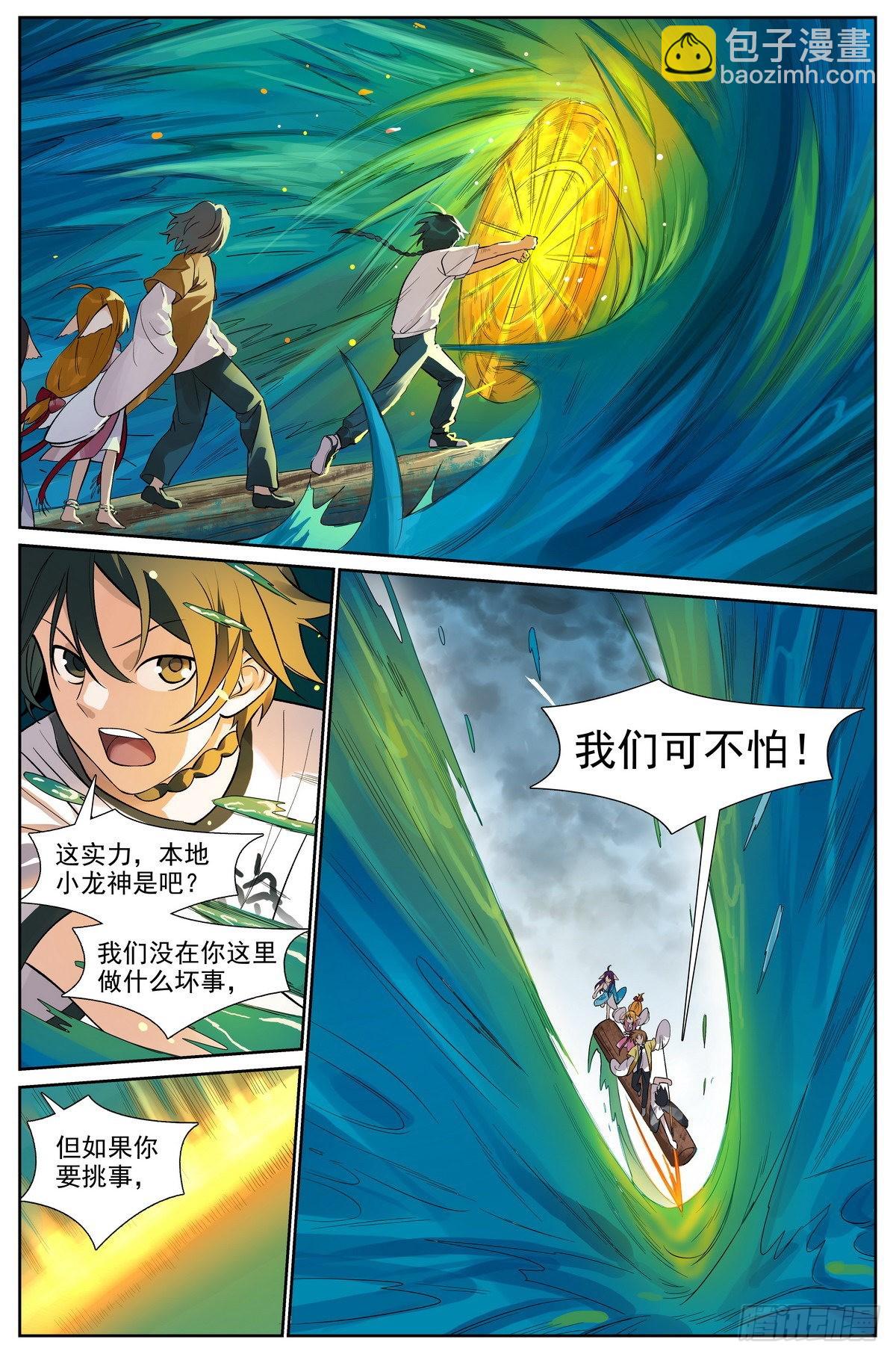 🍹狐妖小红娘 总495·好久不见 第9页