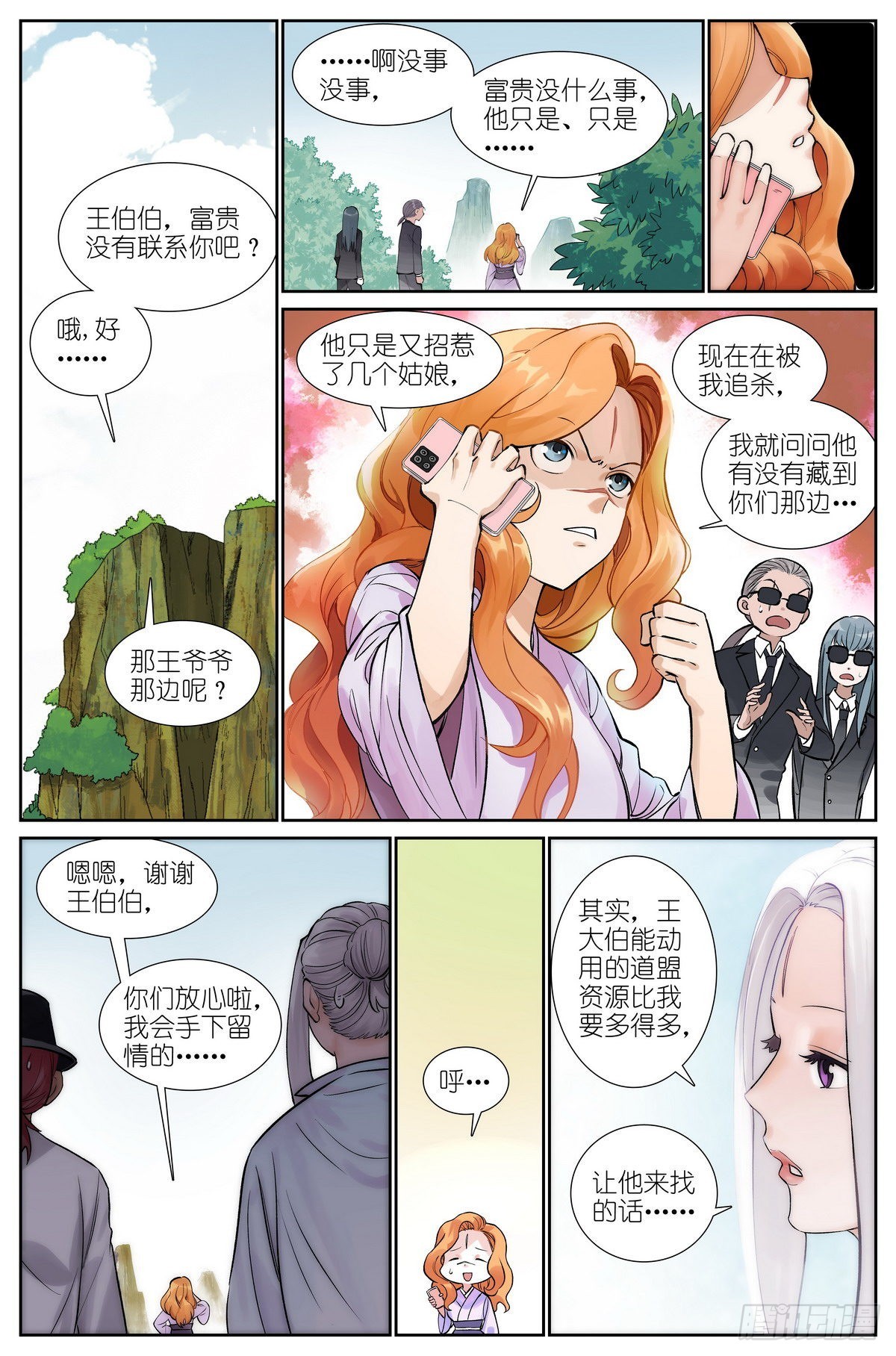 🍹狐妖小红娘 总497·没有人可以欺负你 第1页