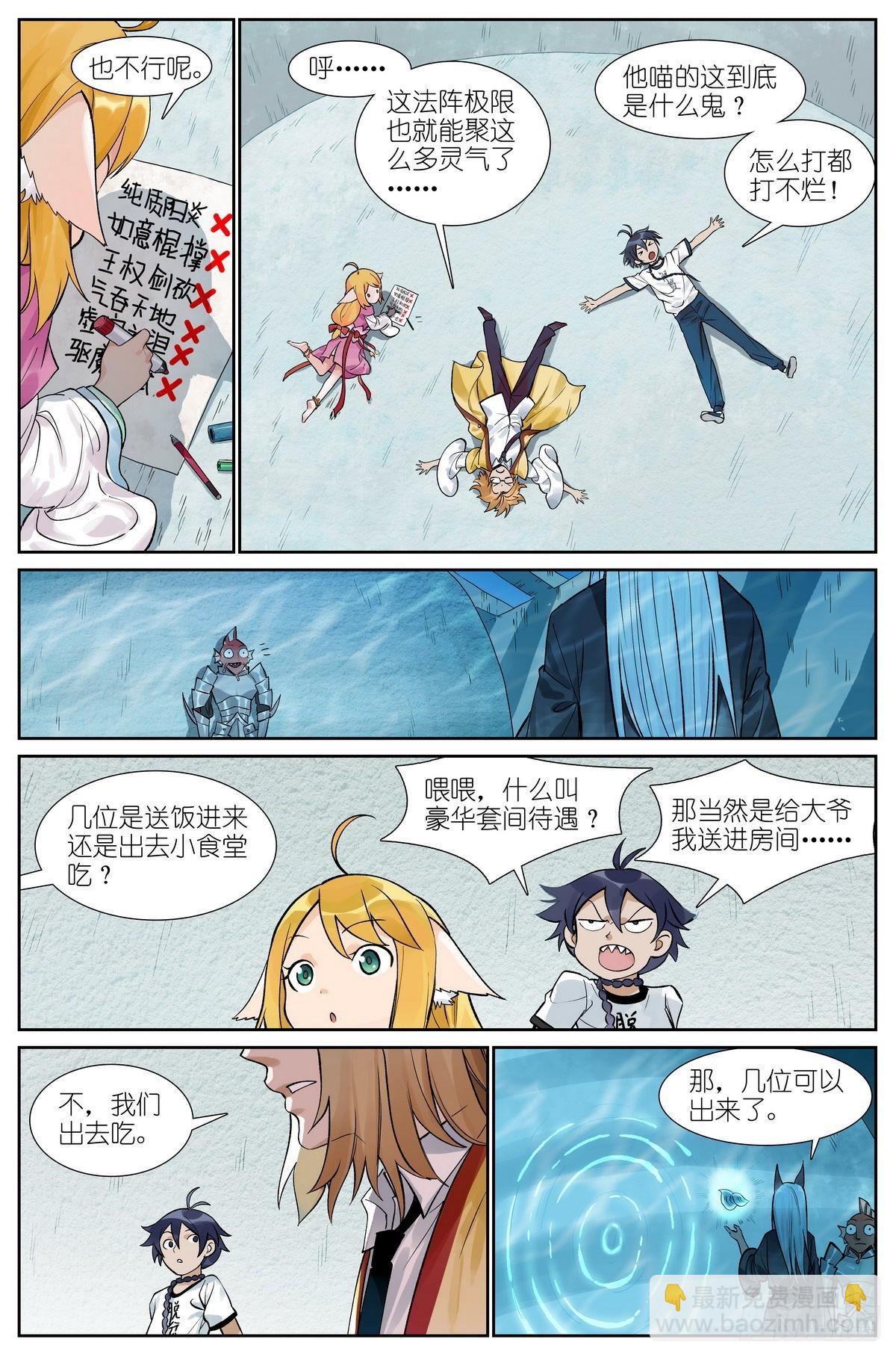 🍹狐妖小红娘 总497·没有人可以欺负你 第10页