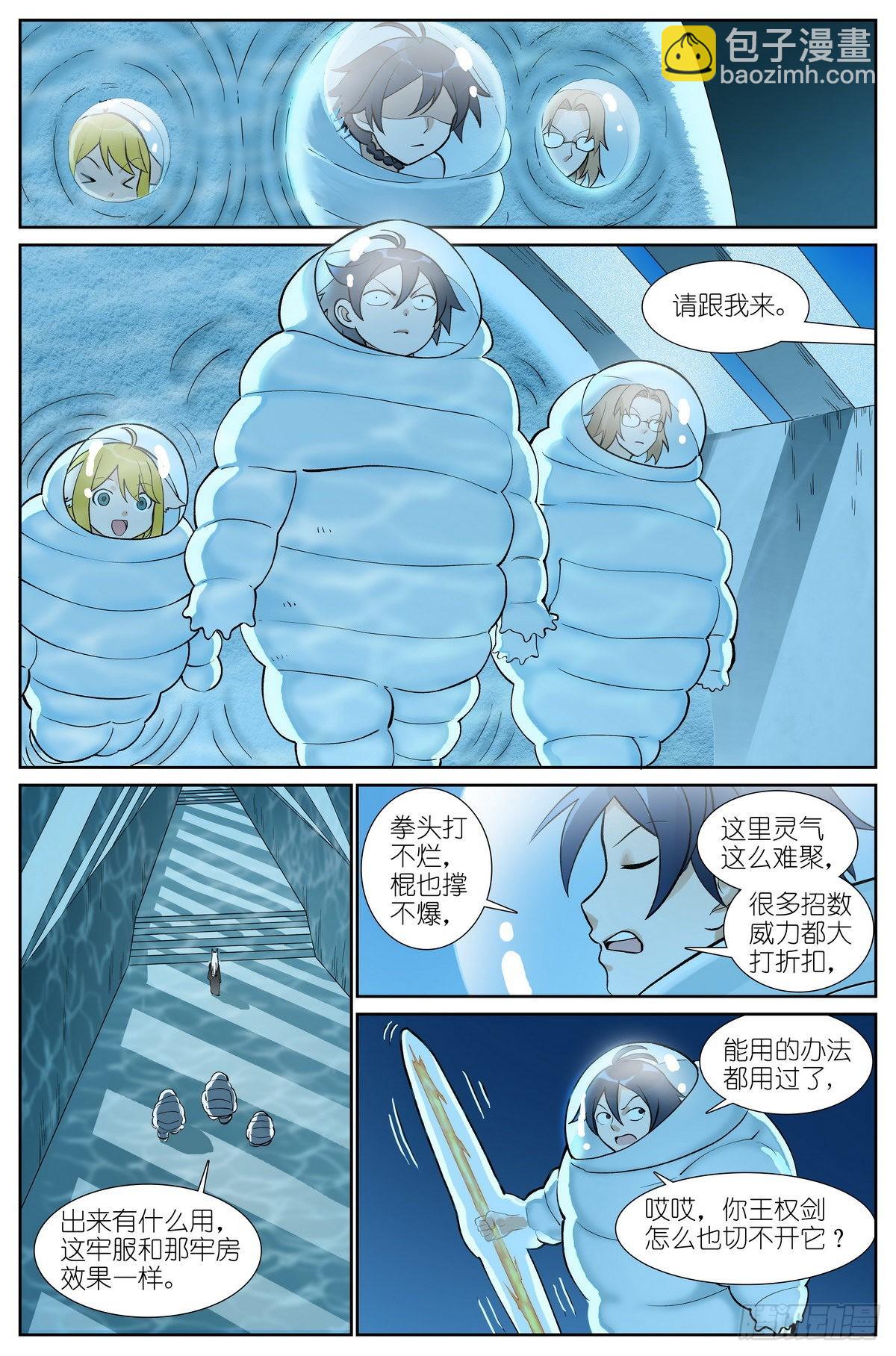 🍹狐妖小红娘 总497·没有人可以欺负你 第11页