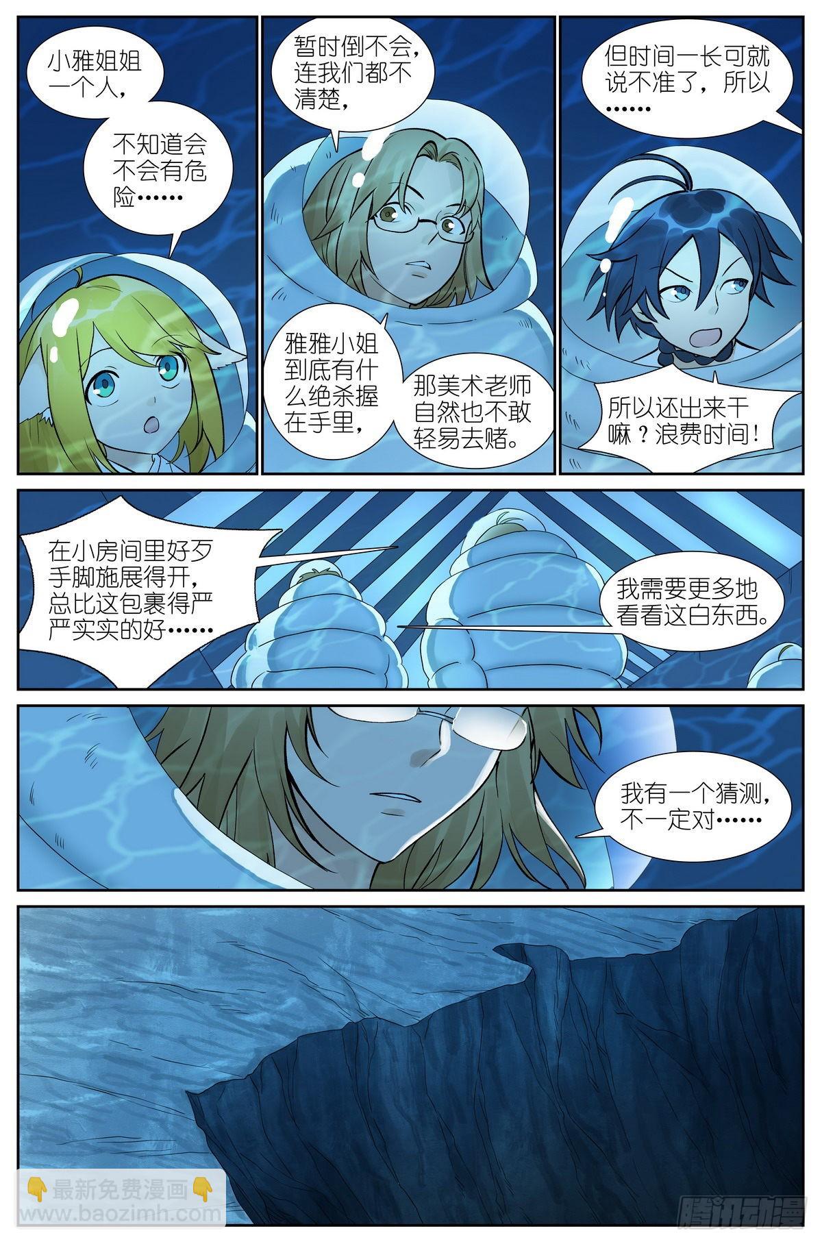 🍹狐妖小红娘 总497·没有人可以欺负你 第13页