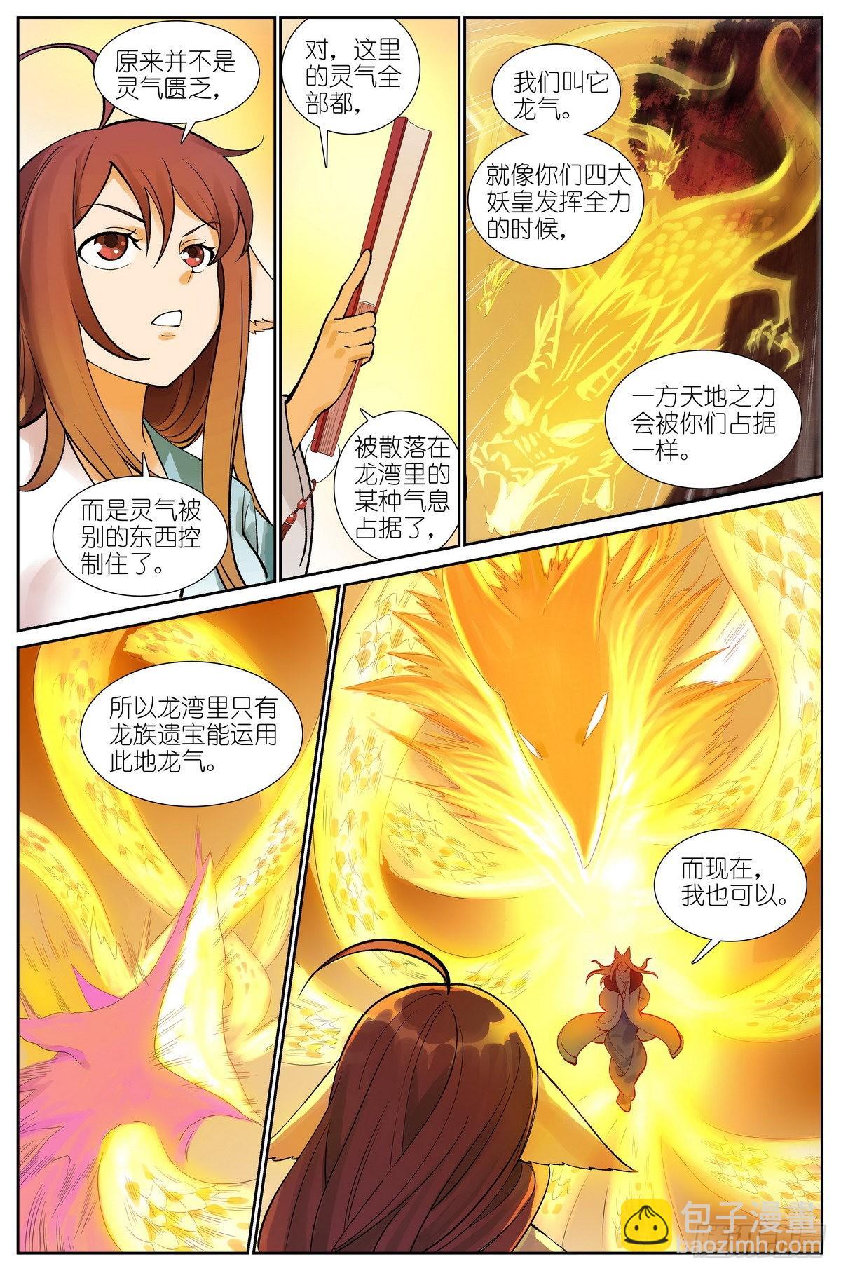 🍹狐妖小红娘 总497·没有人可以欺负你 第17页