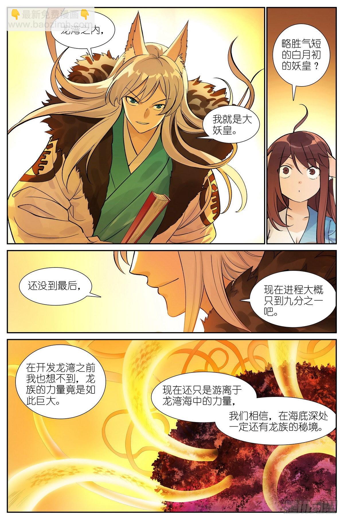 🍹狐妖小红娘 总497·没有人可以欺负你 第18页
