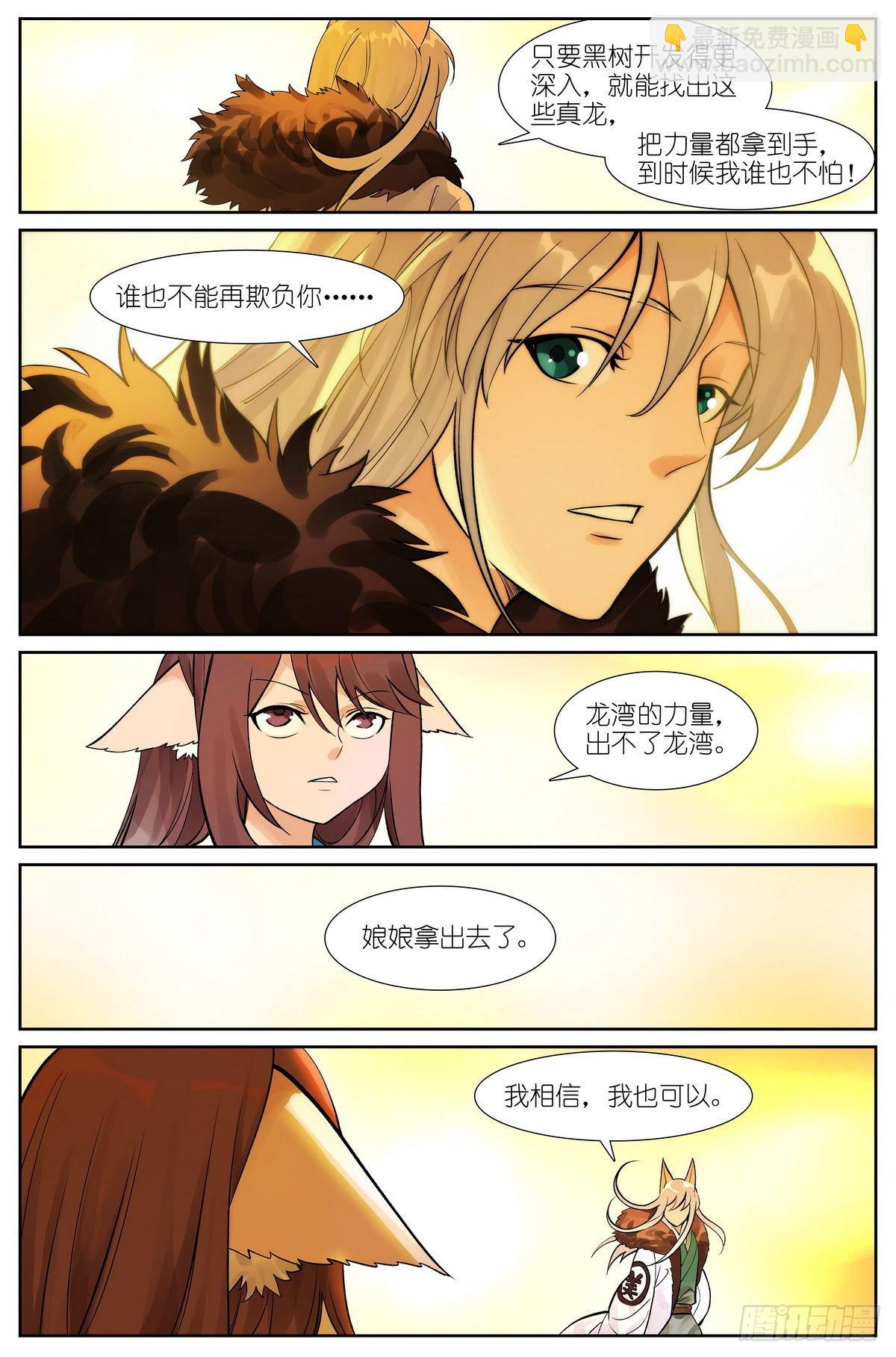 🍹狐妖小红娘 总497·没有人可以欺负你 第19页