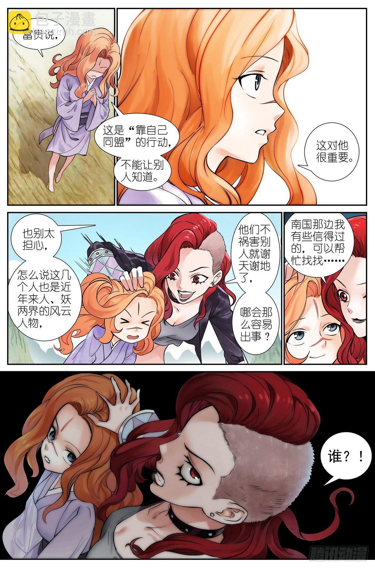 🍹狐妖小红娘 总497·没有人可以欺负你 第2页