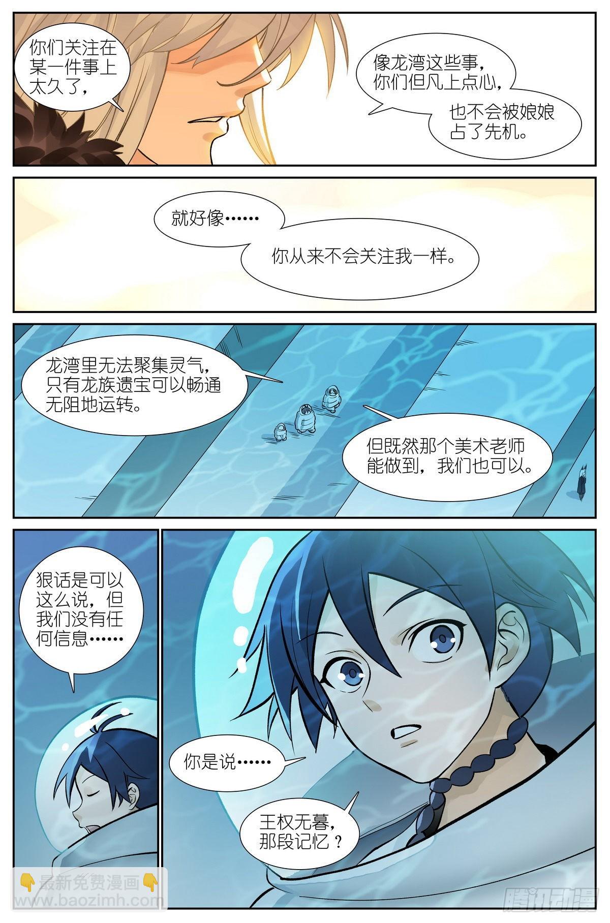 🍹狐妖小红娘 总497·没有人可以欺负你 第20页