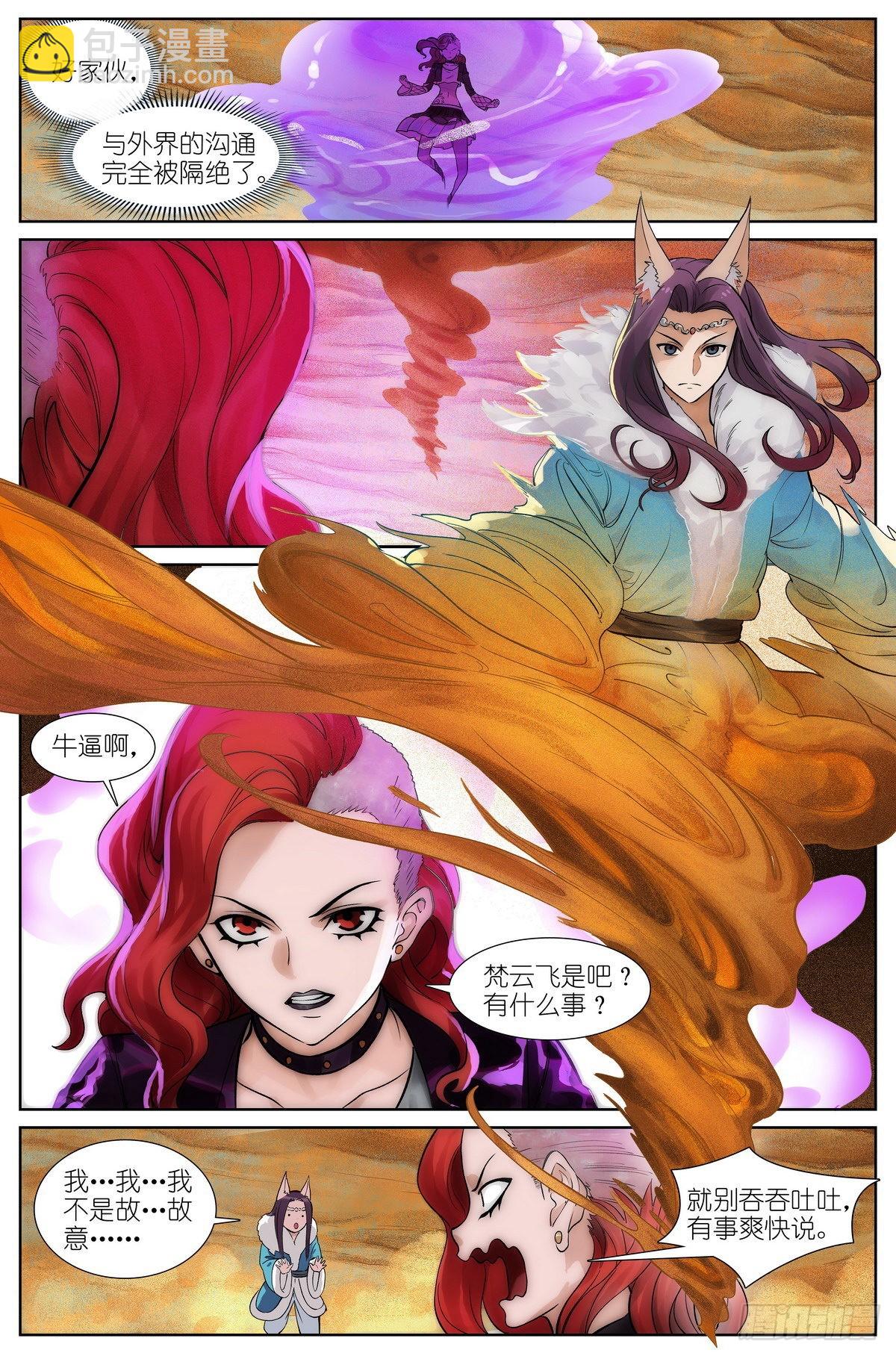 🍹狐妖小红娘 总497·没有人可以欺负你 第4页
