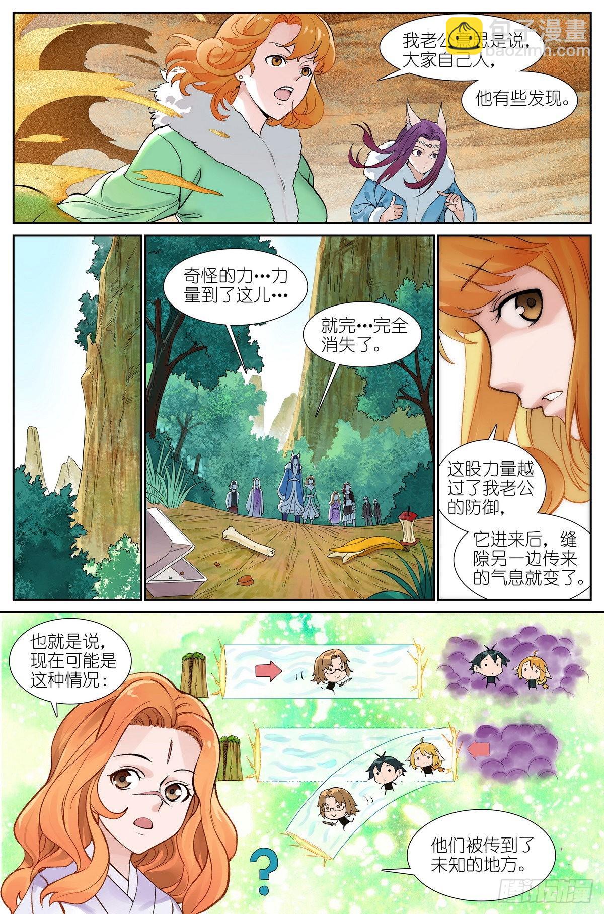 🍹狐妖小红娘 总497·没有人可以欺负你 第5页