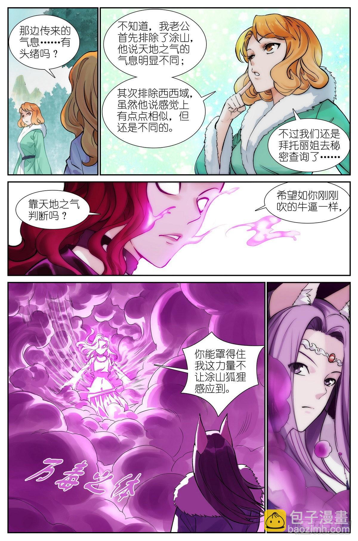 🍹狐妖小红娘 总497·没有人可以欺负你 第6页
