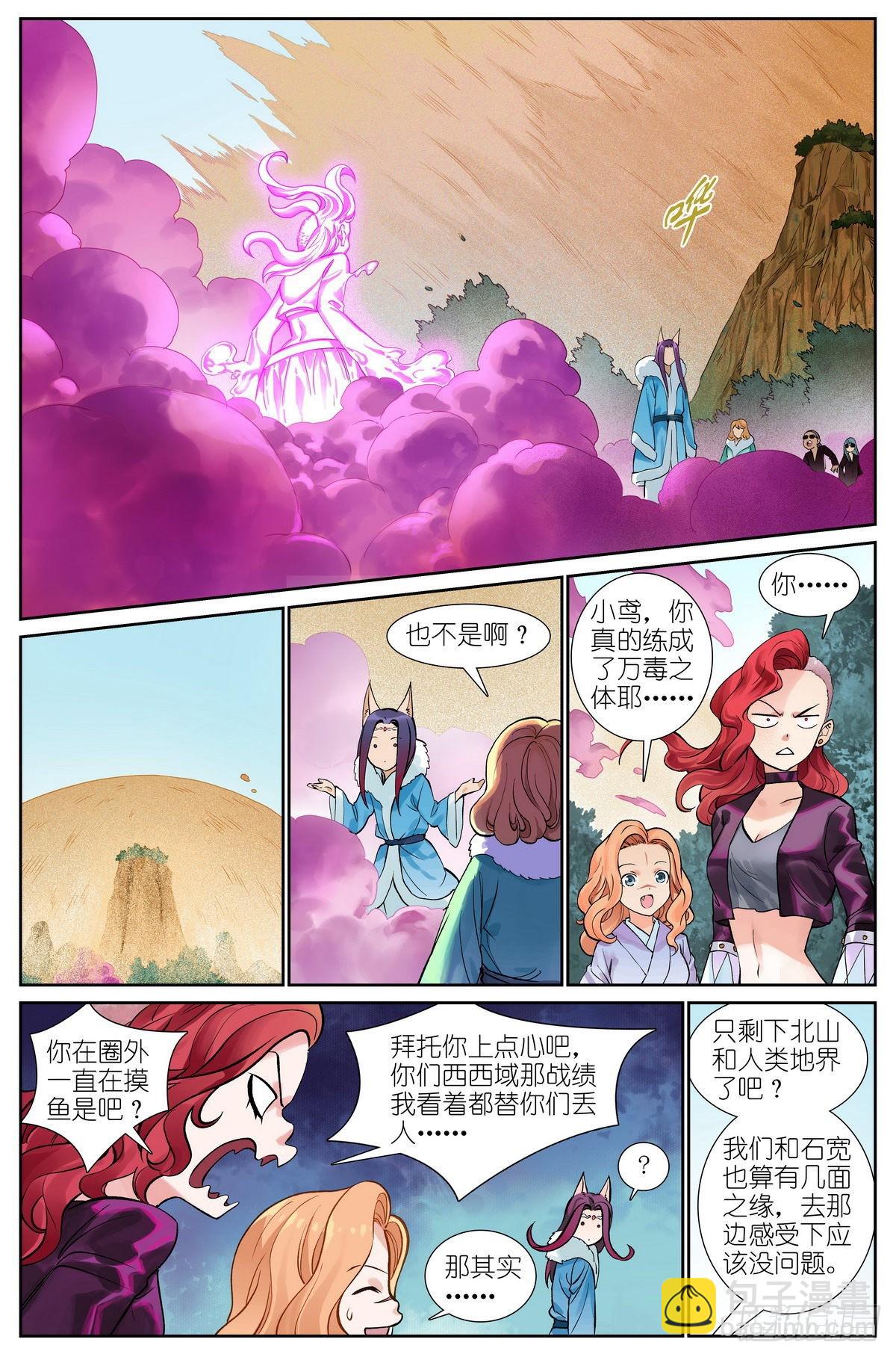 🍹狐妖小红娘 总497·没有人可以欺负你 第7页
