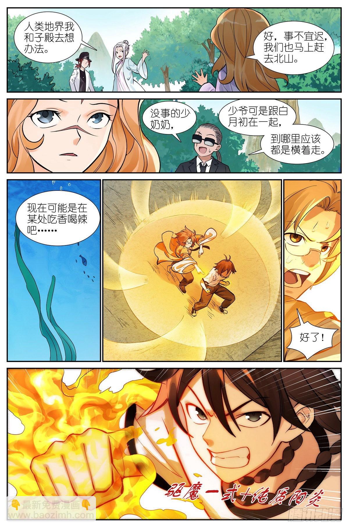 🍹狐妖小红娘 总497·没有人可以欺负你 第8页