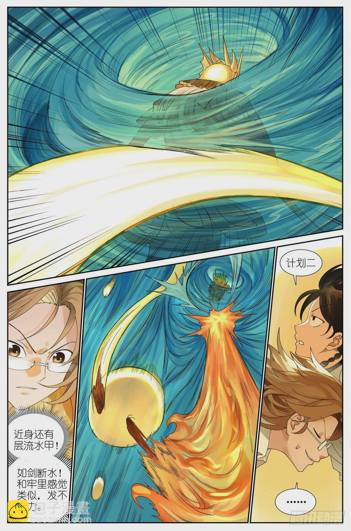 🍹狐妖小红娘 总499·越狱 第12页