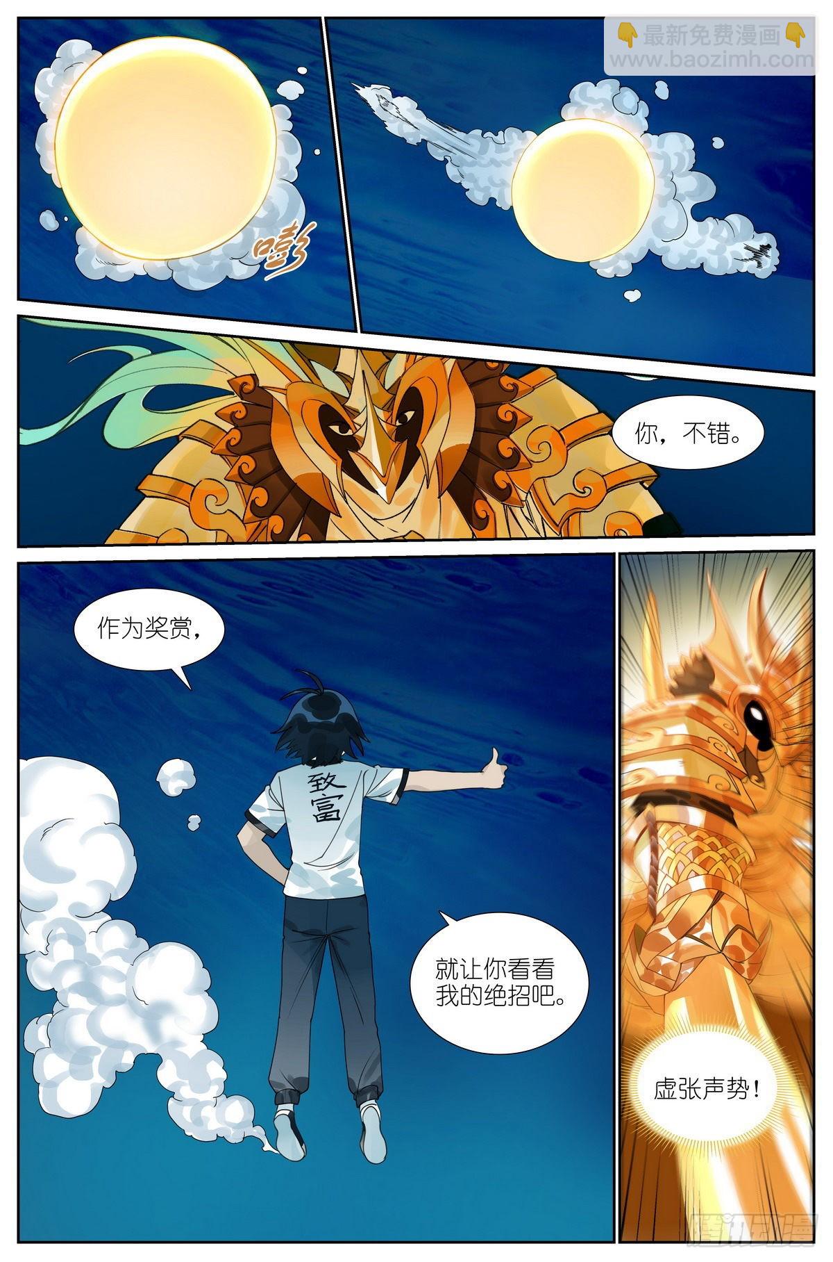 🍹狐妖小红娘 总499·越狱 第13页