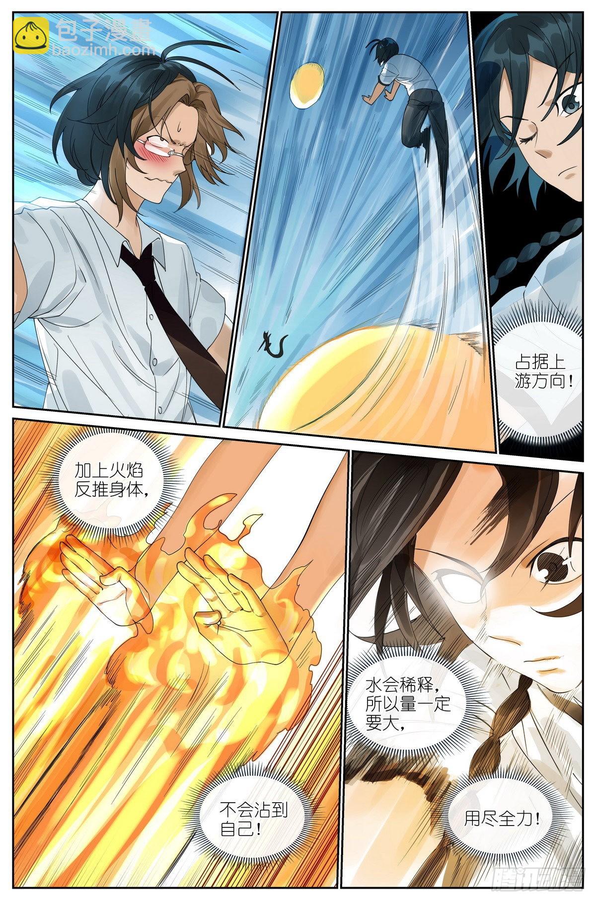 🍹狐妖小红娘 总499·越狱 第14页