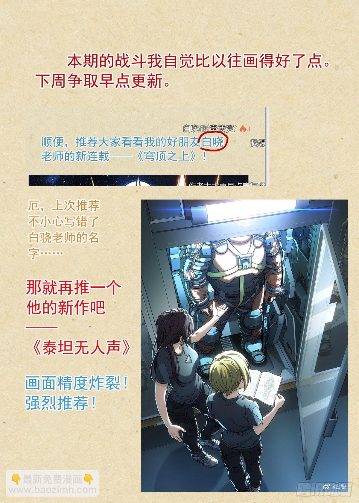 🍹狐妖小红娘 总499·越狱 第16页