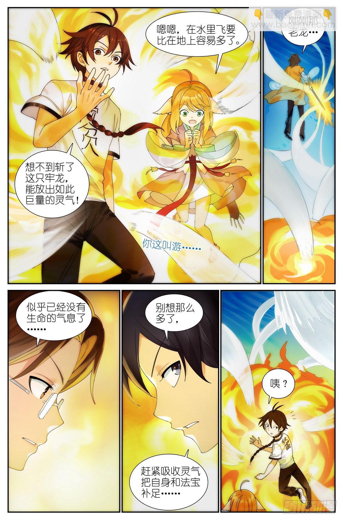 🍹狐妖小红娘 总499·越狱 第4页