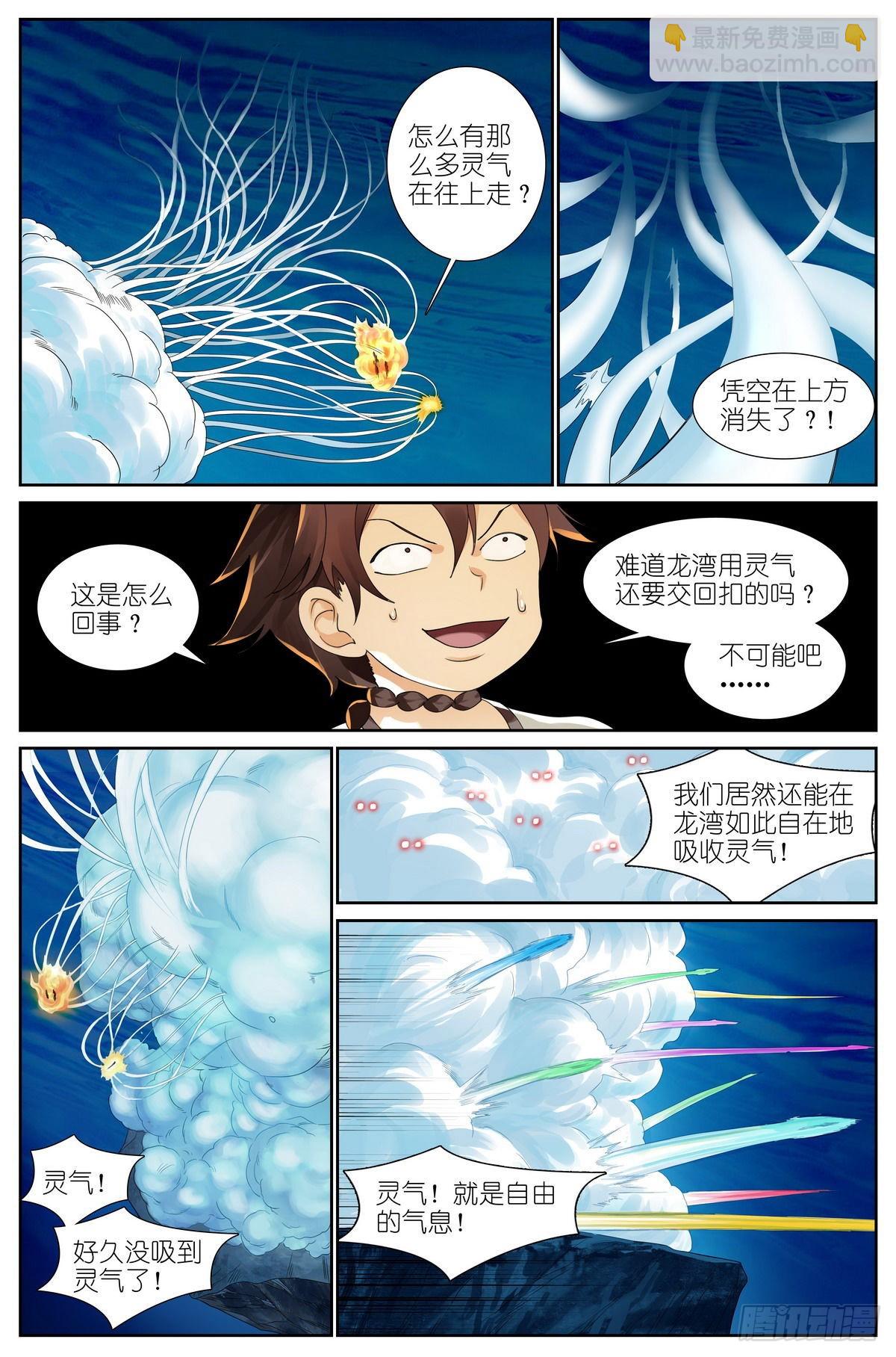 🍹狐妖小红娘 总499·越狱 第5页