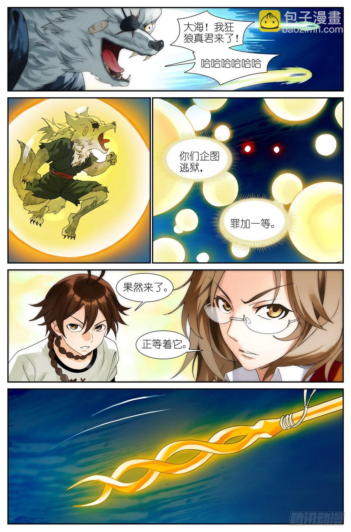 🍹狐妖小红娘 总499·越狱 第6页