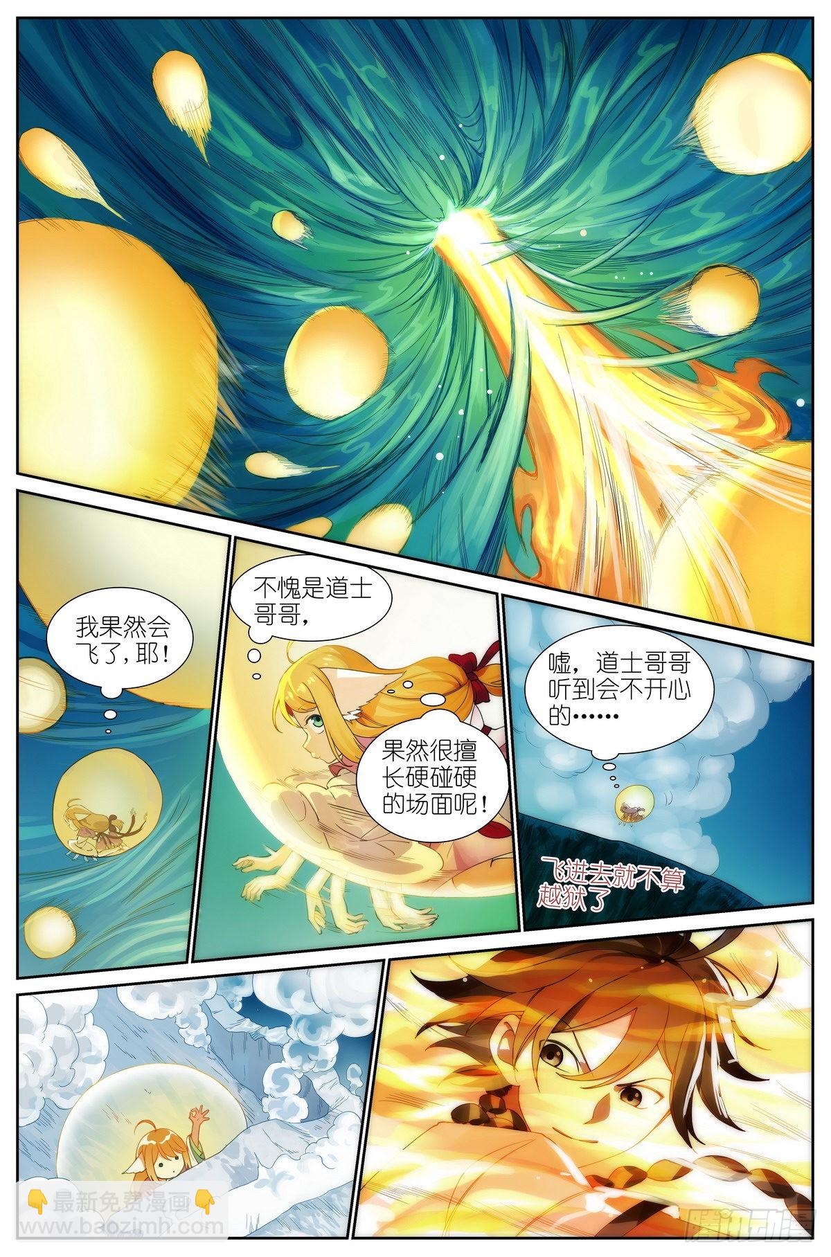 🍹狐妖小红娘 总499·越狱 第9页