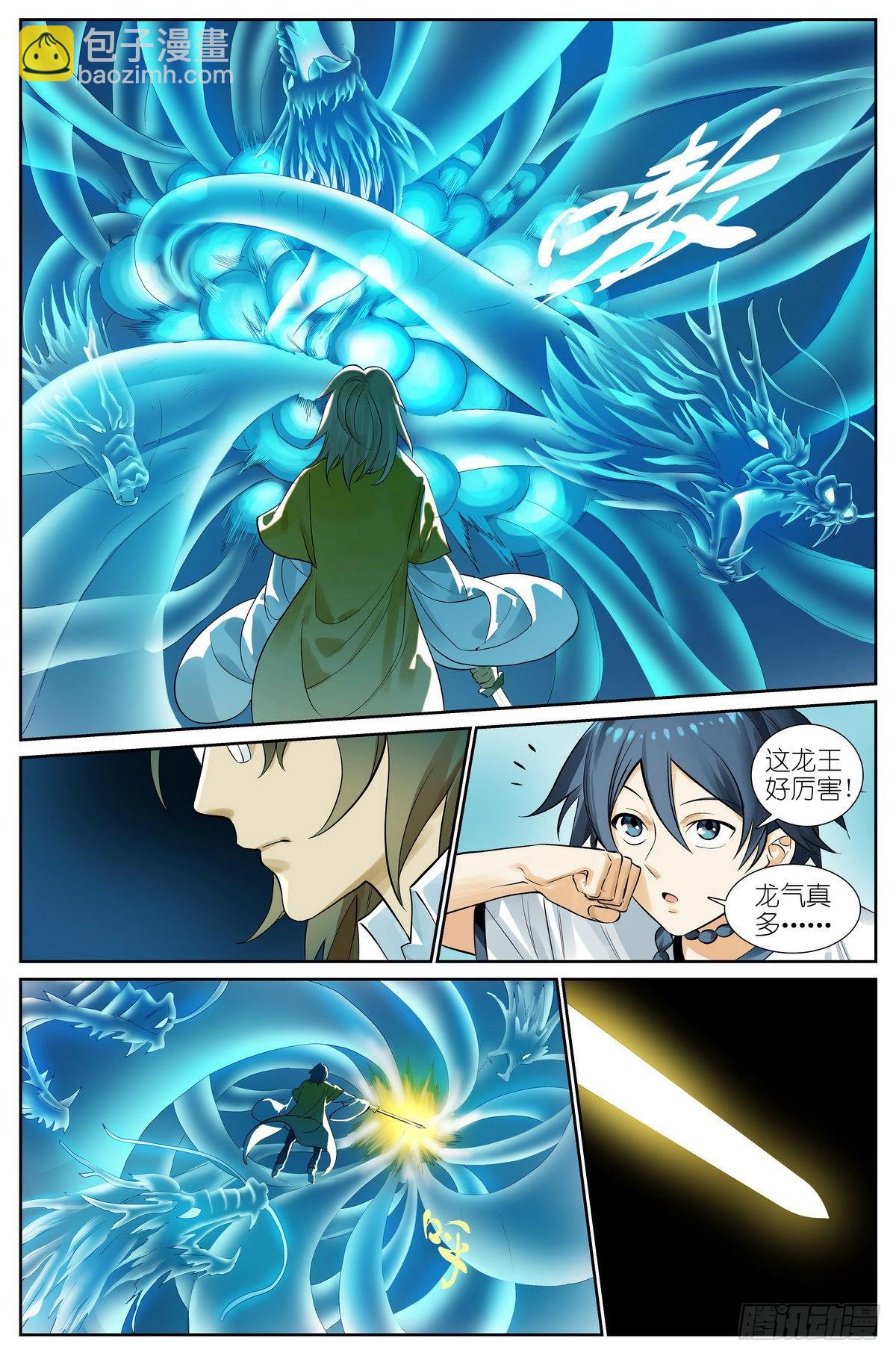 🍹狐妖小红娘 总501·定海棒法 第11页