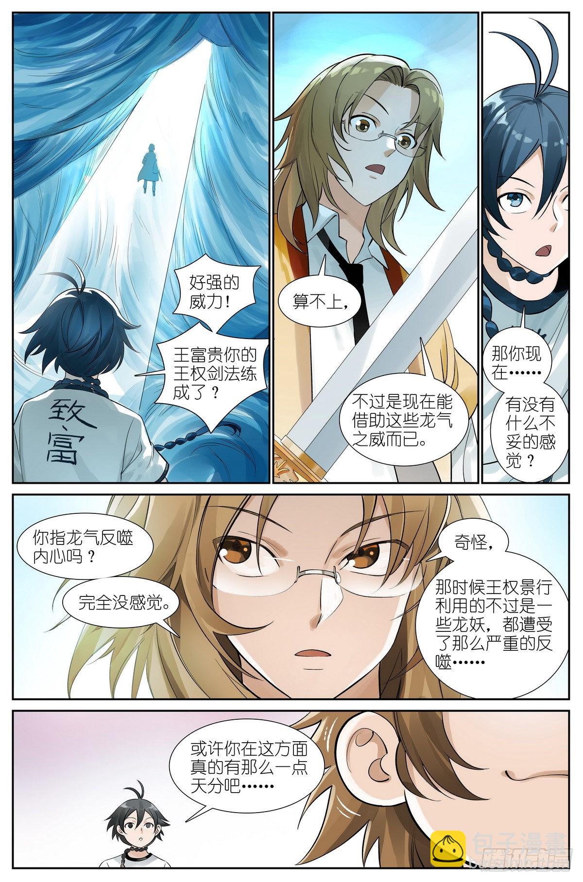 🍹狐妖小红娘 总501·定海棒法 第14页
