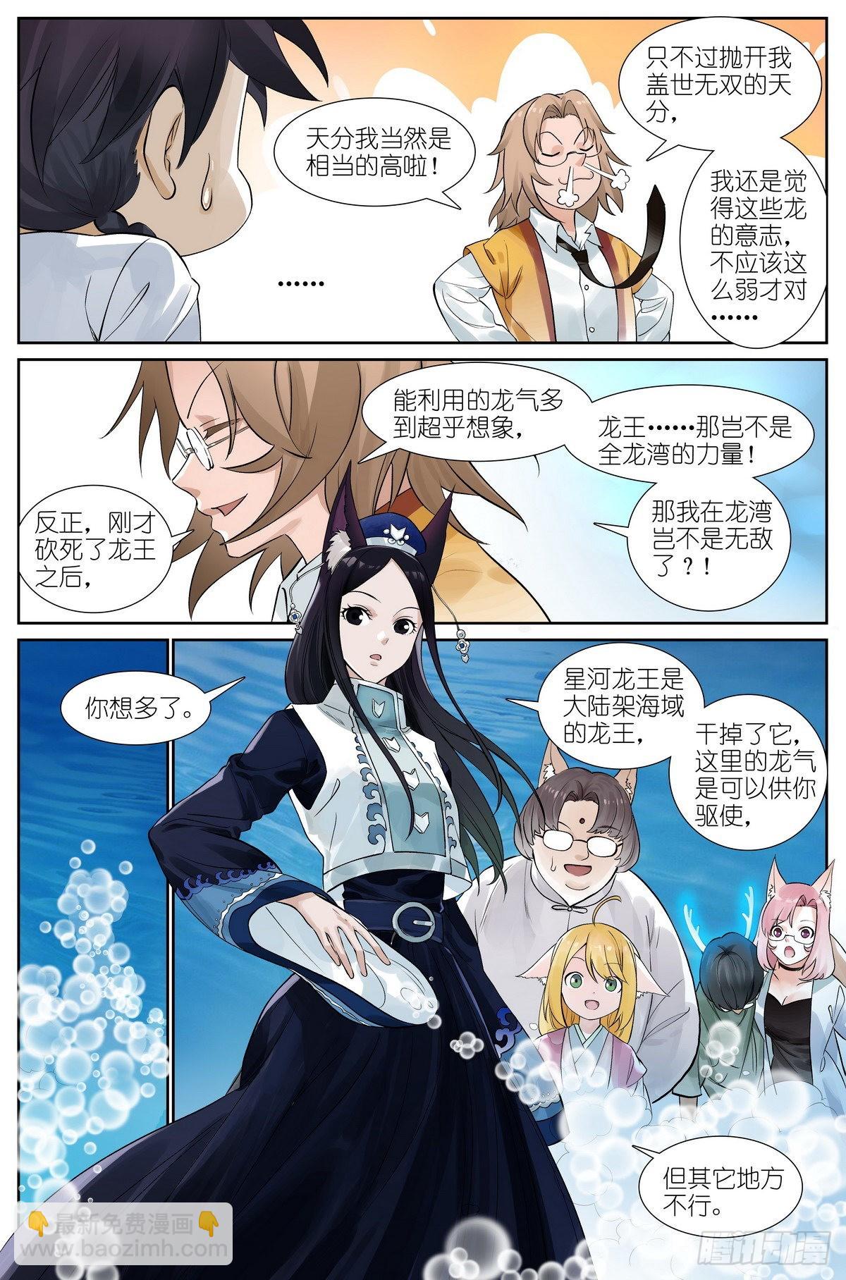 🍹狐妖小红娘 总501·定海棒法 第15页